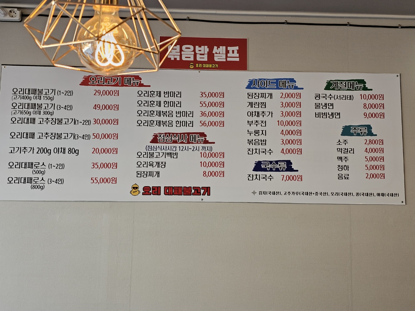 Oribulgogi (오리불고기) 3