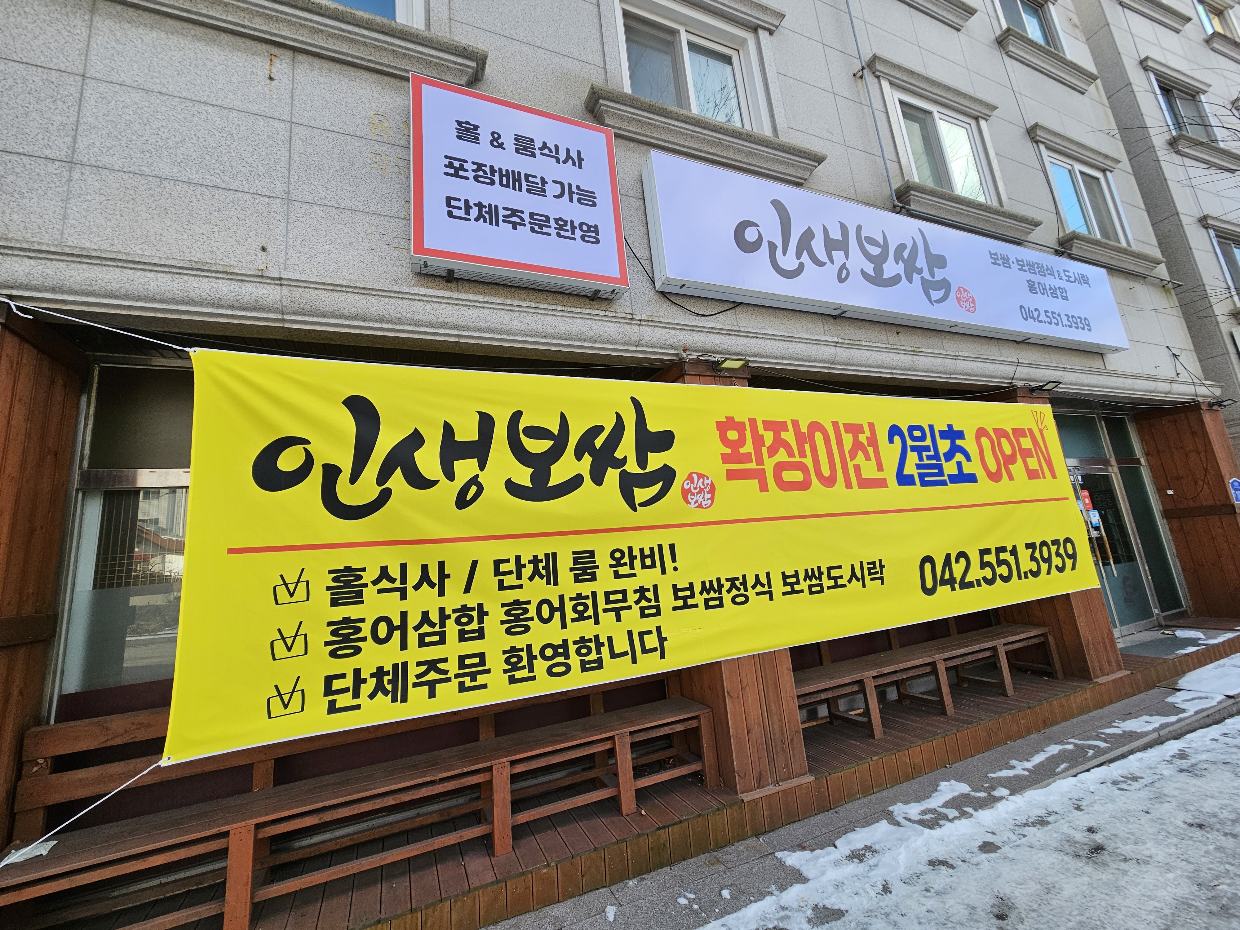Insaengbossam, hobakiyagi (인생보쌈, 호박이야기) 2