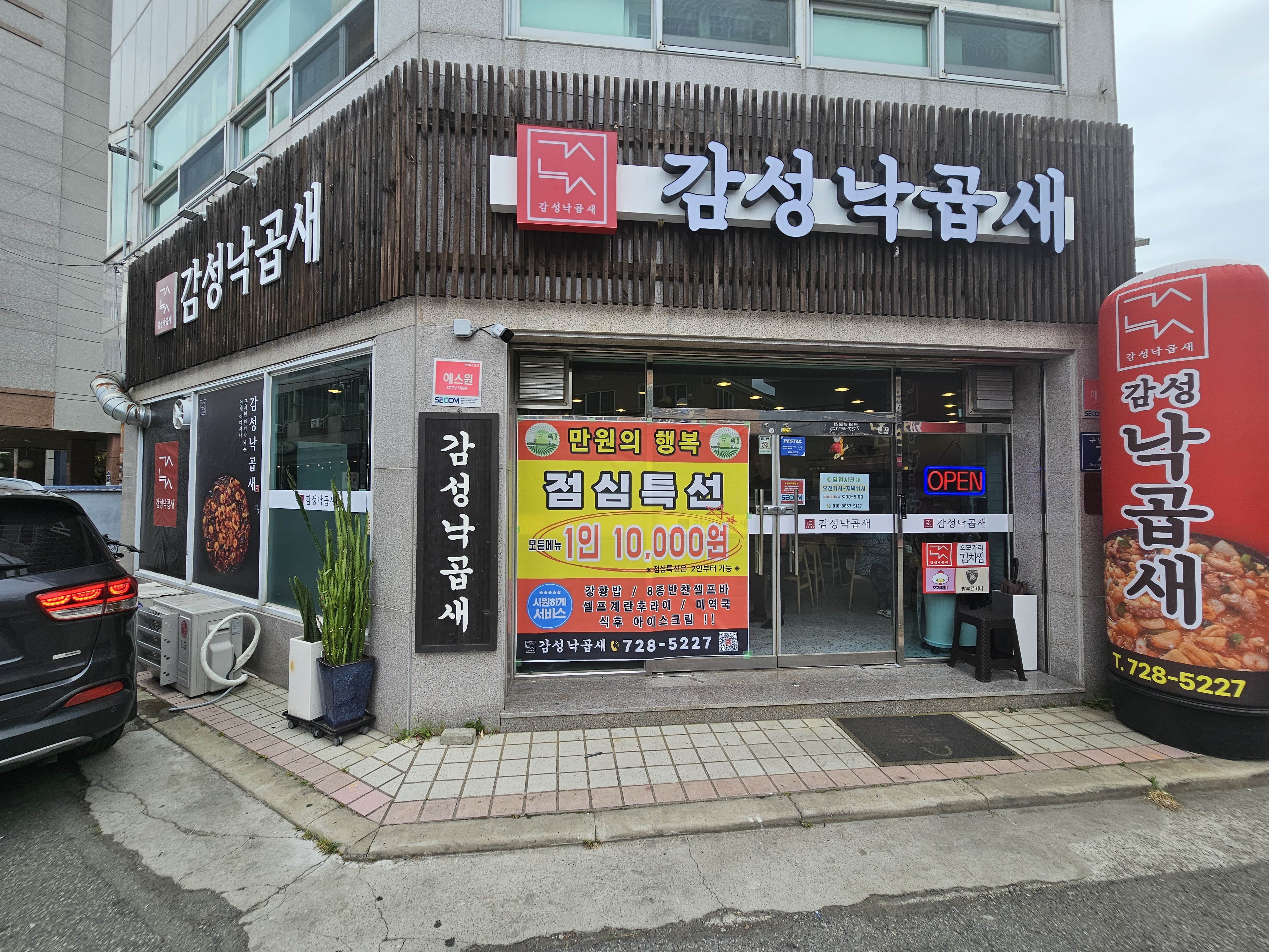 감성낙곱새 정관점 사진 3