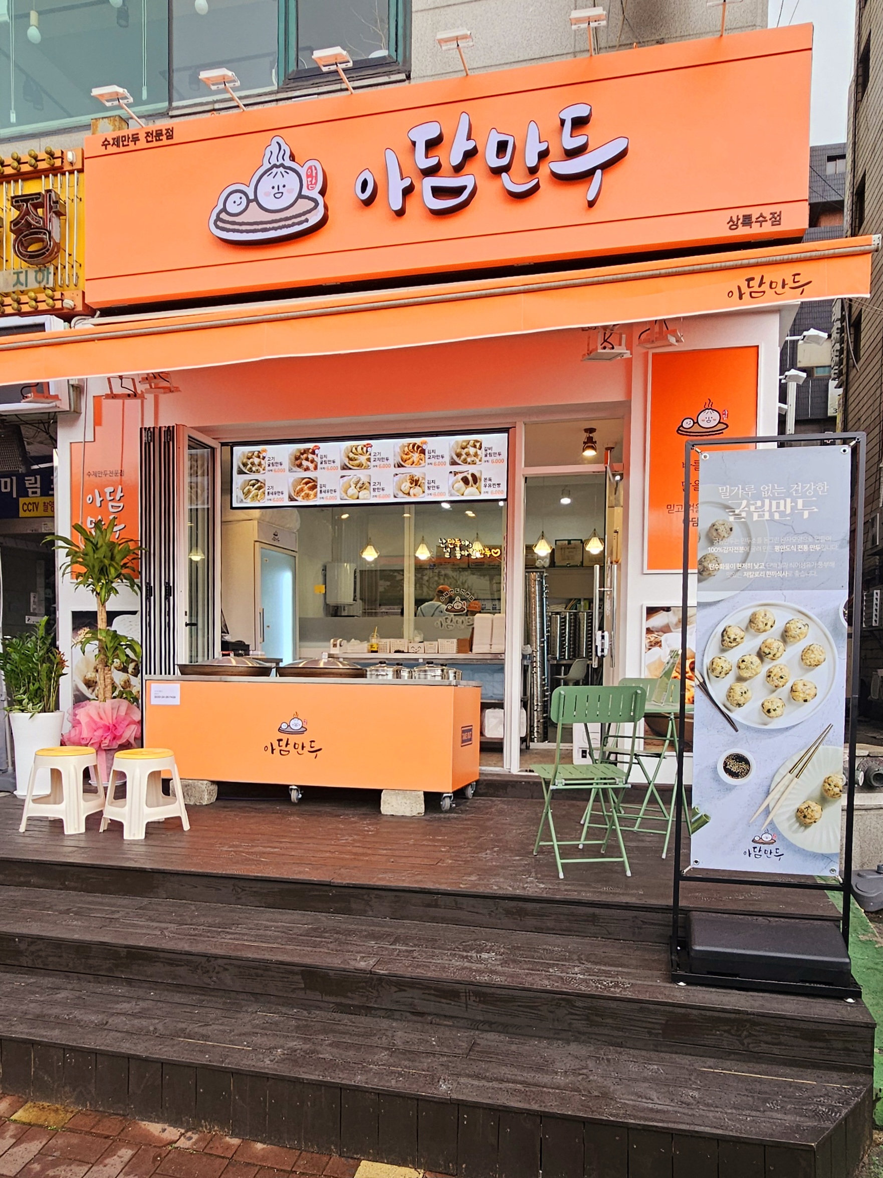 아담만두 상록수점 대표 사진