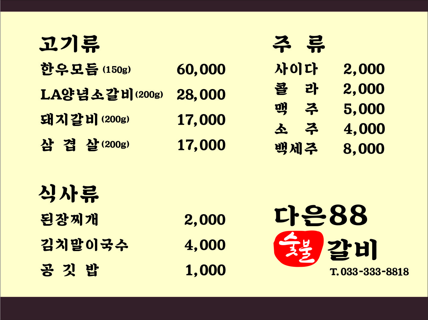 다은88숯불갈비 2
