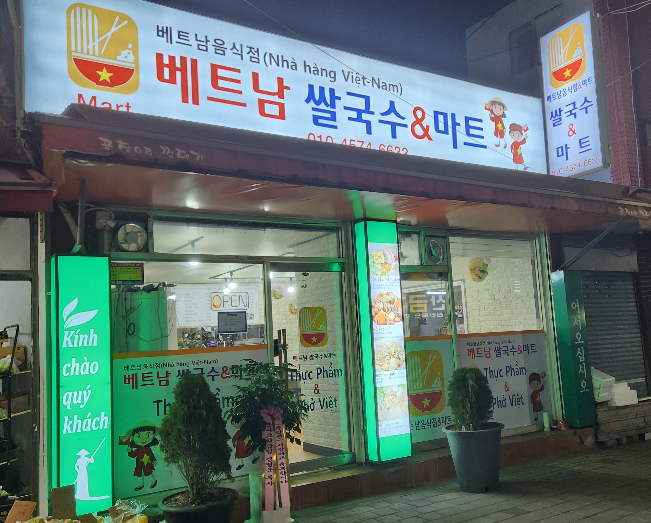 베트남쌀국수 앤 마트 대표 사진