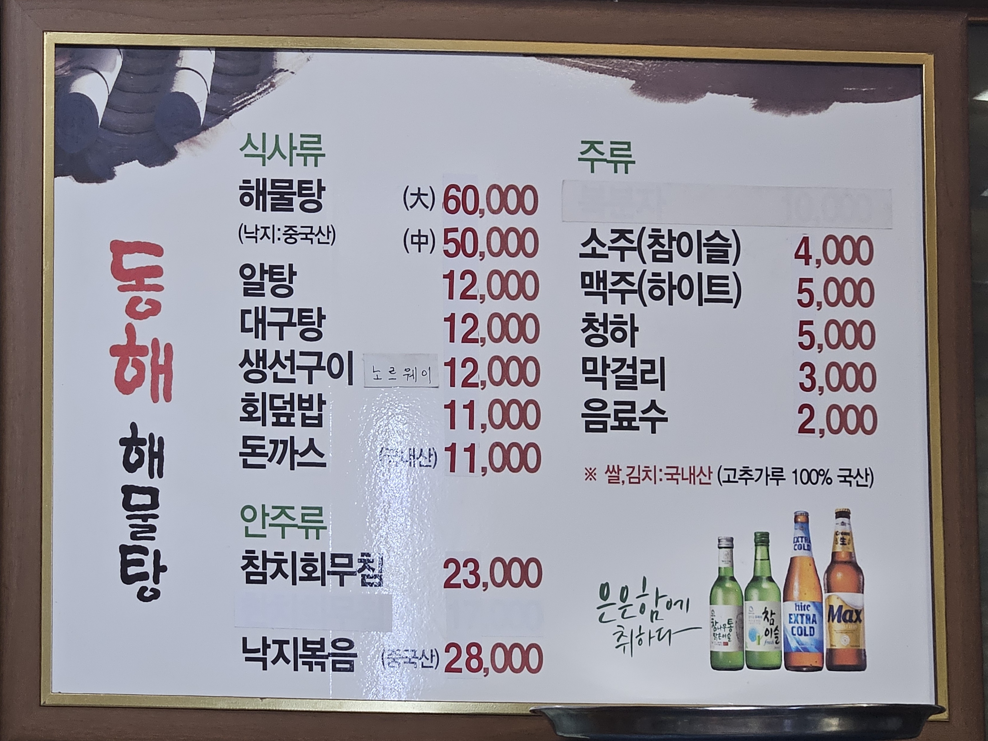 Donghaehaemultang (동해해물탕) 1