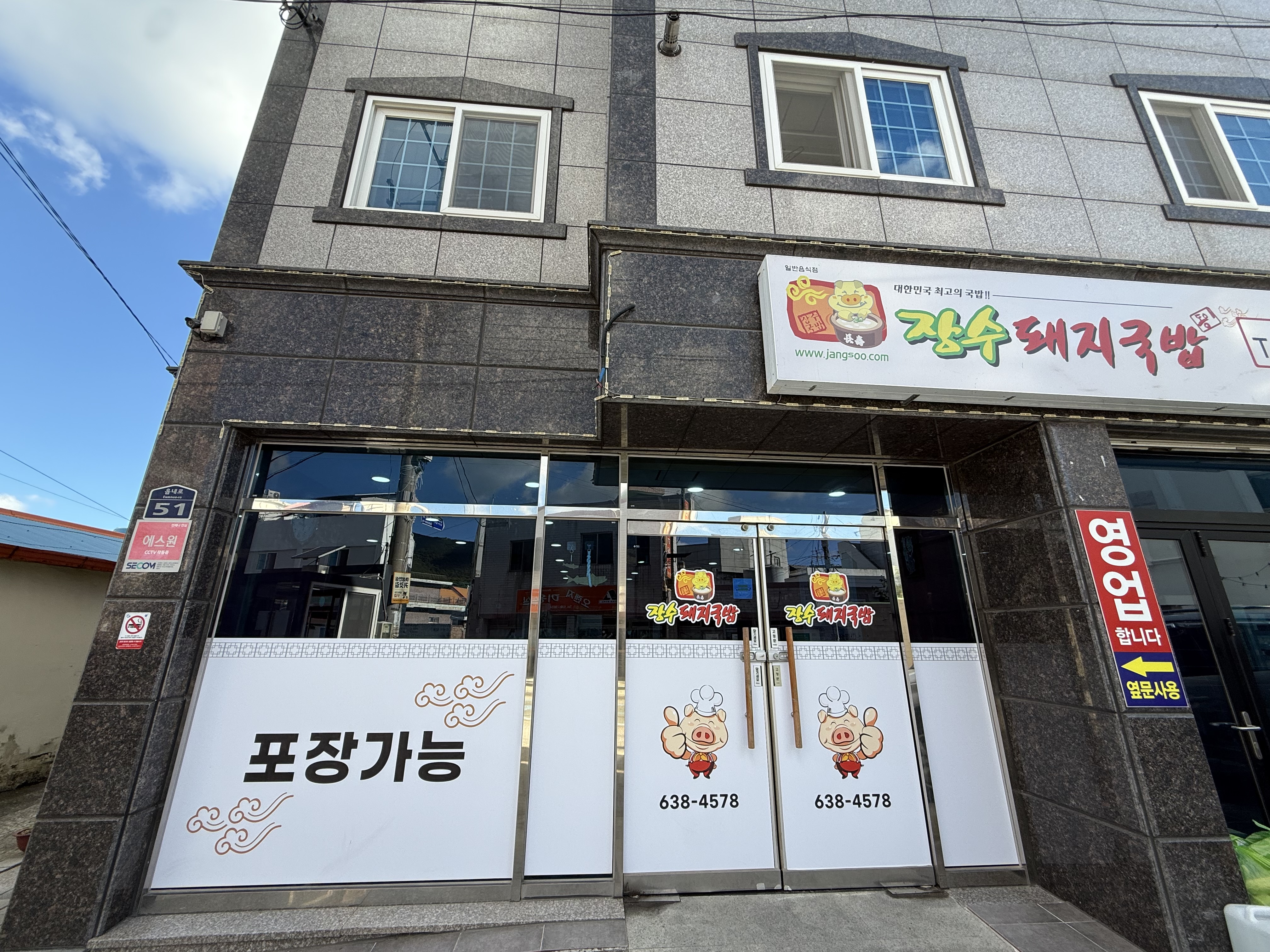 장수돼지국밥 거제점 대표 사진