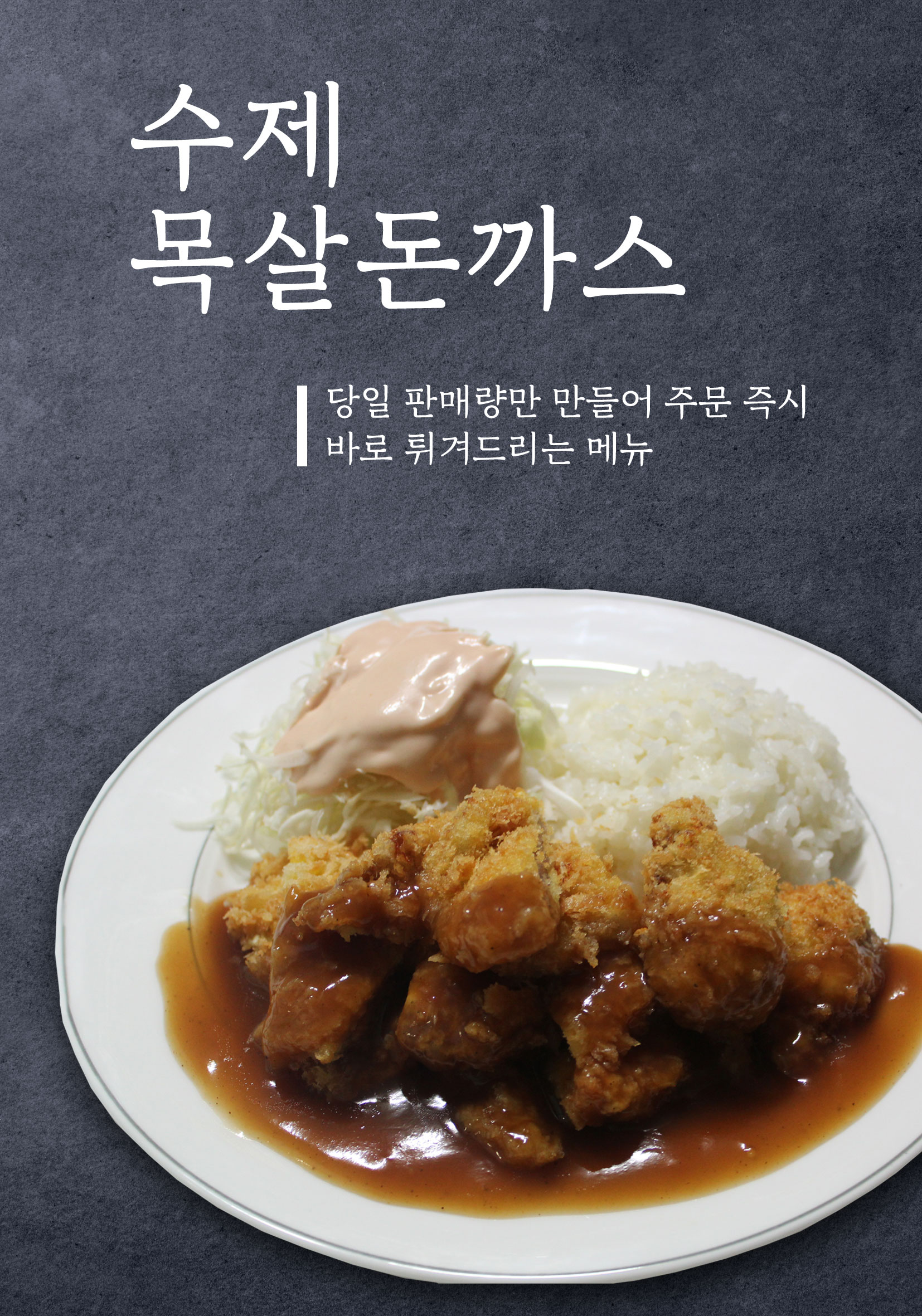 수제목살돈까스