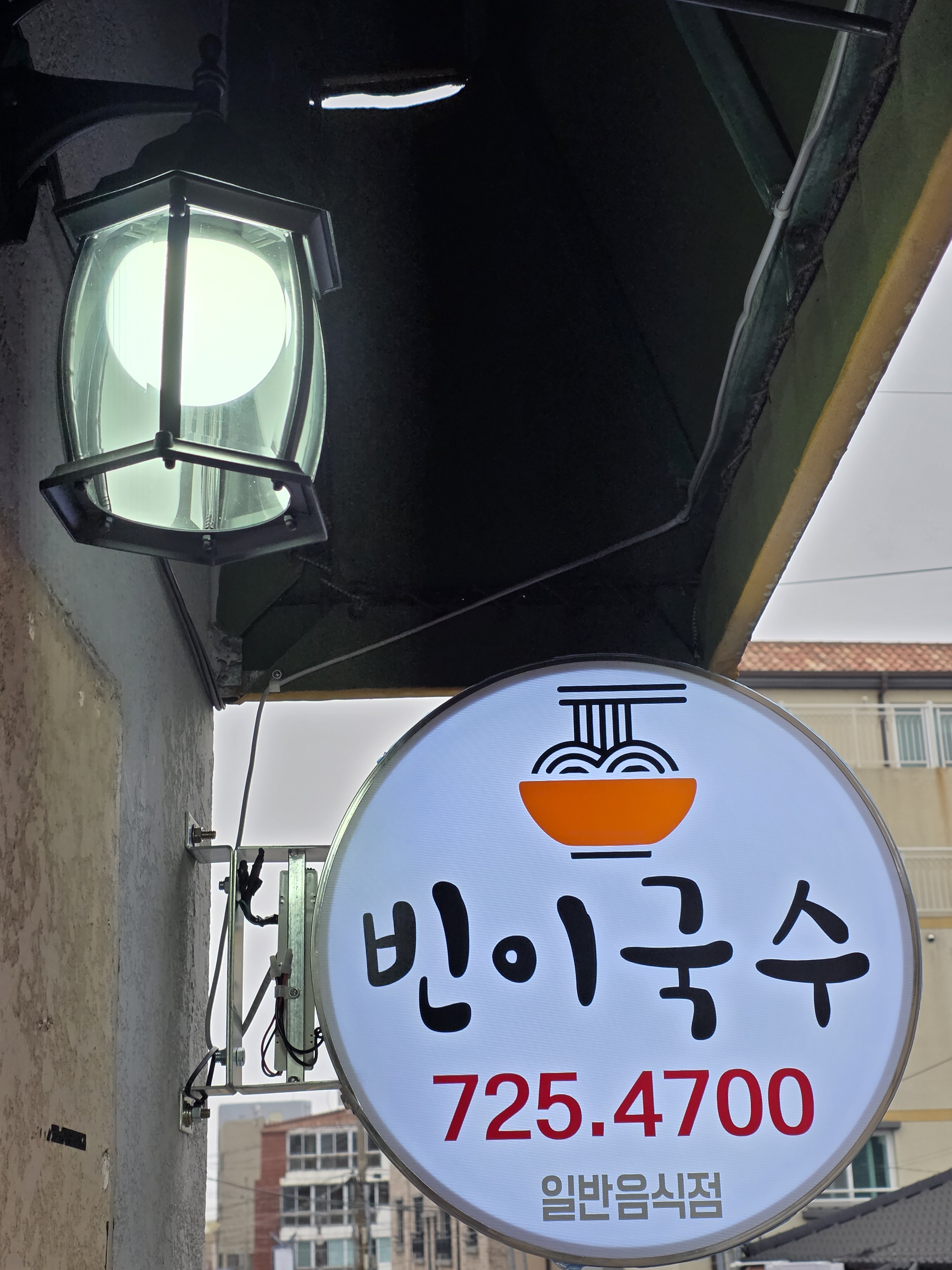 빈이국수 사진 4