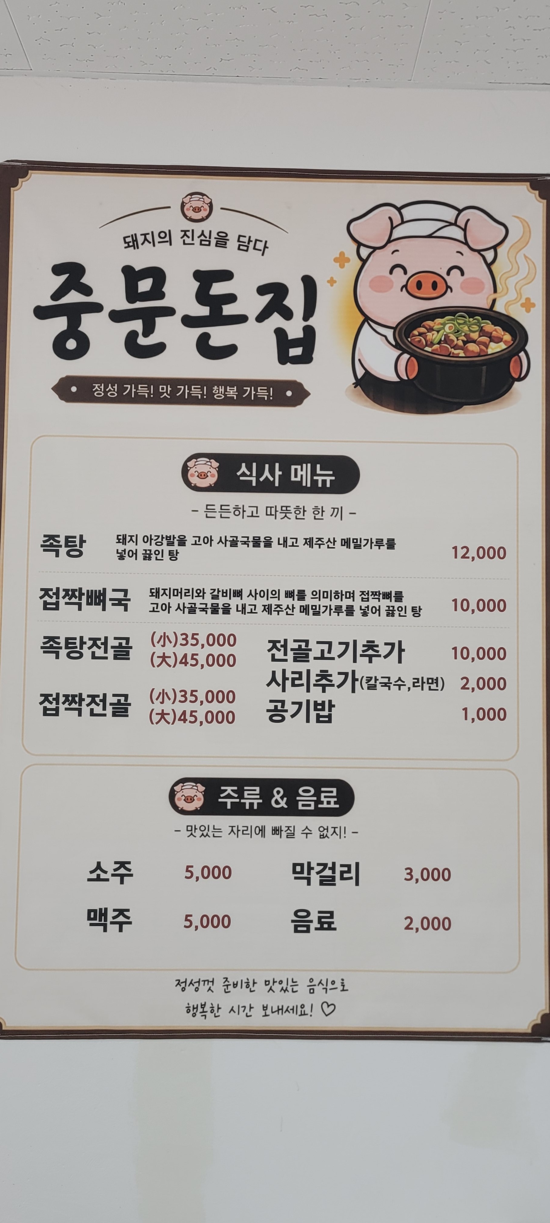 중문돈집 사진 3