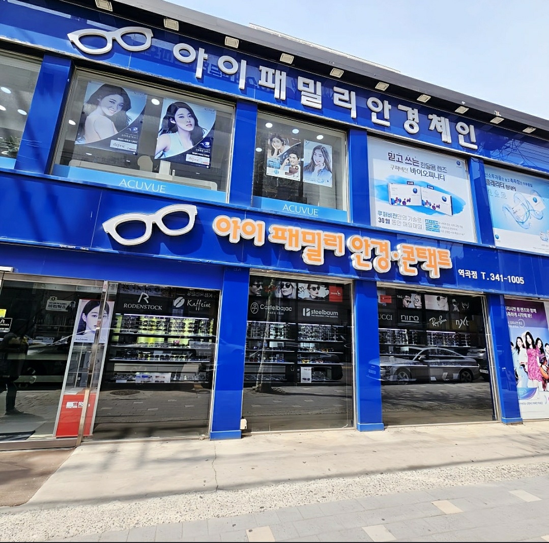 아이패밀리 역곡점 매장 사진