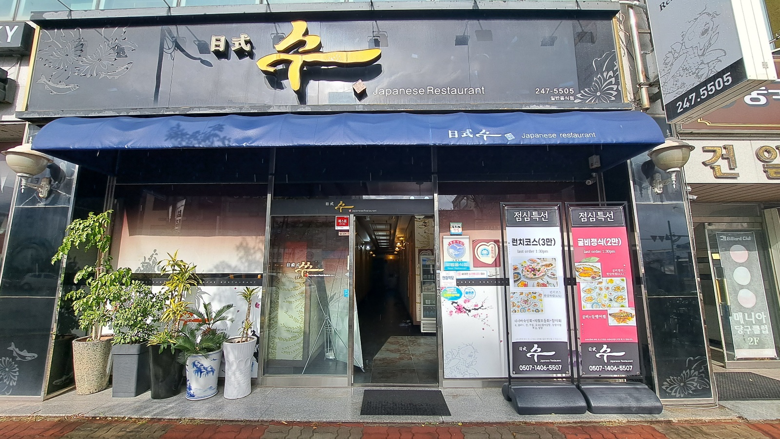 수일식 목포평화광장점 사진 4