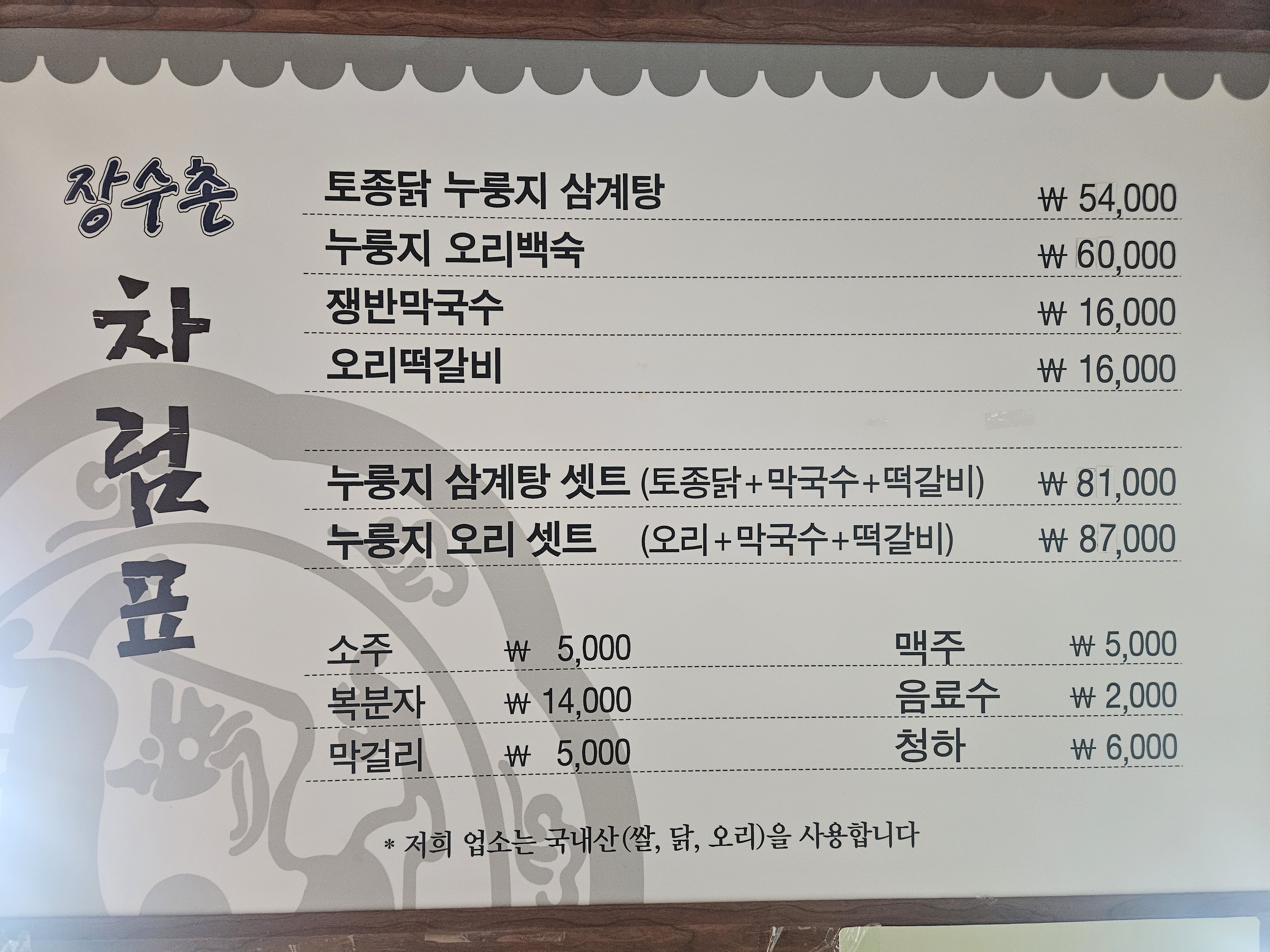장수촌 3