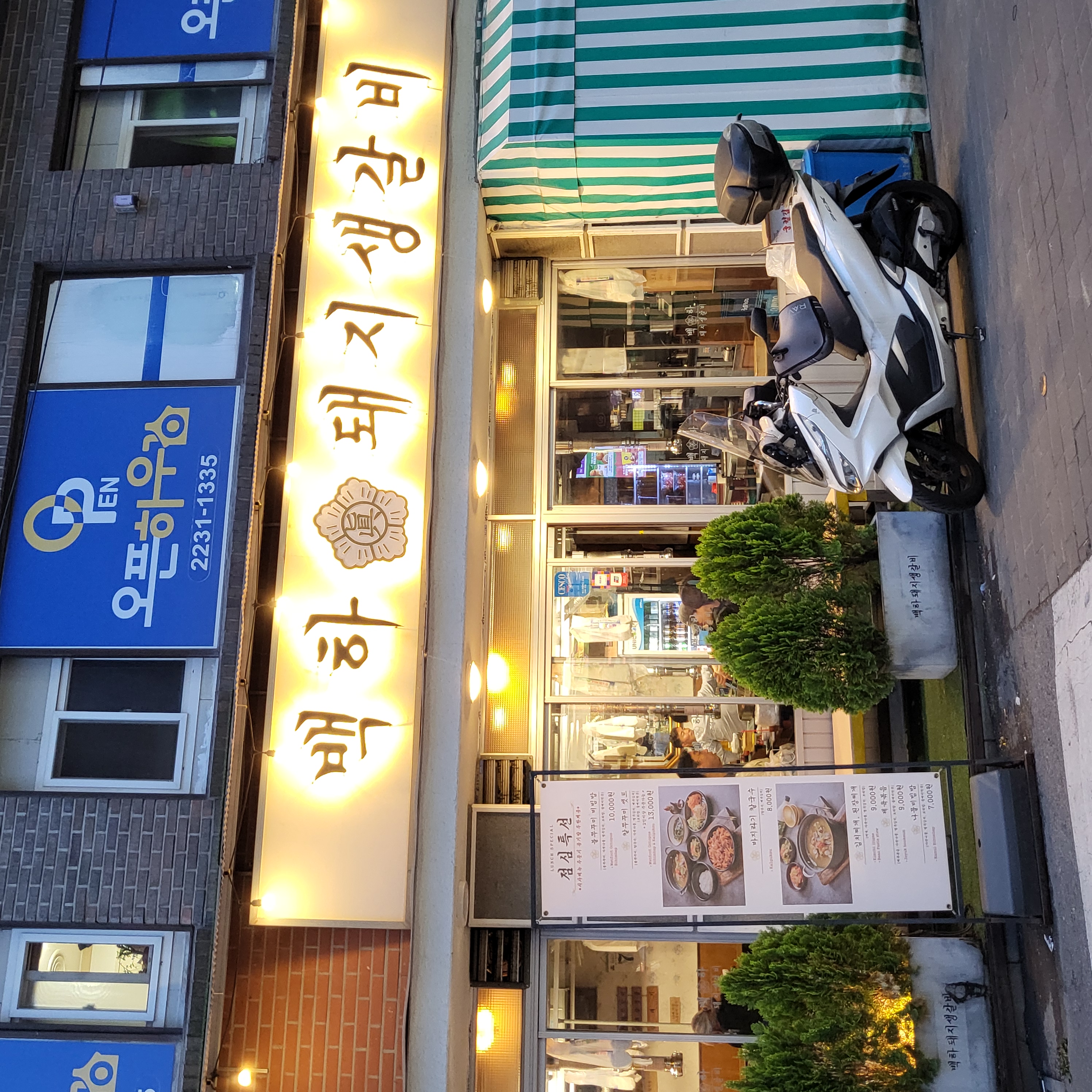 Baekhadwaejisaenggalbi 3