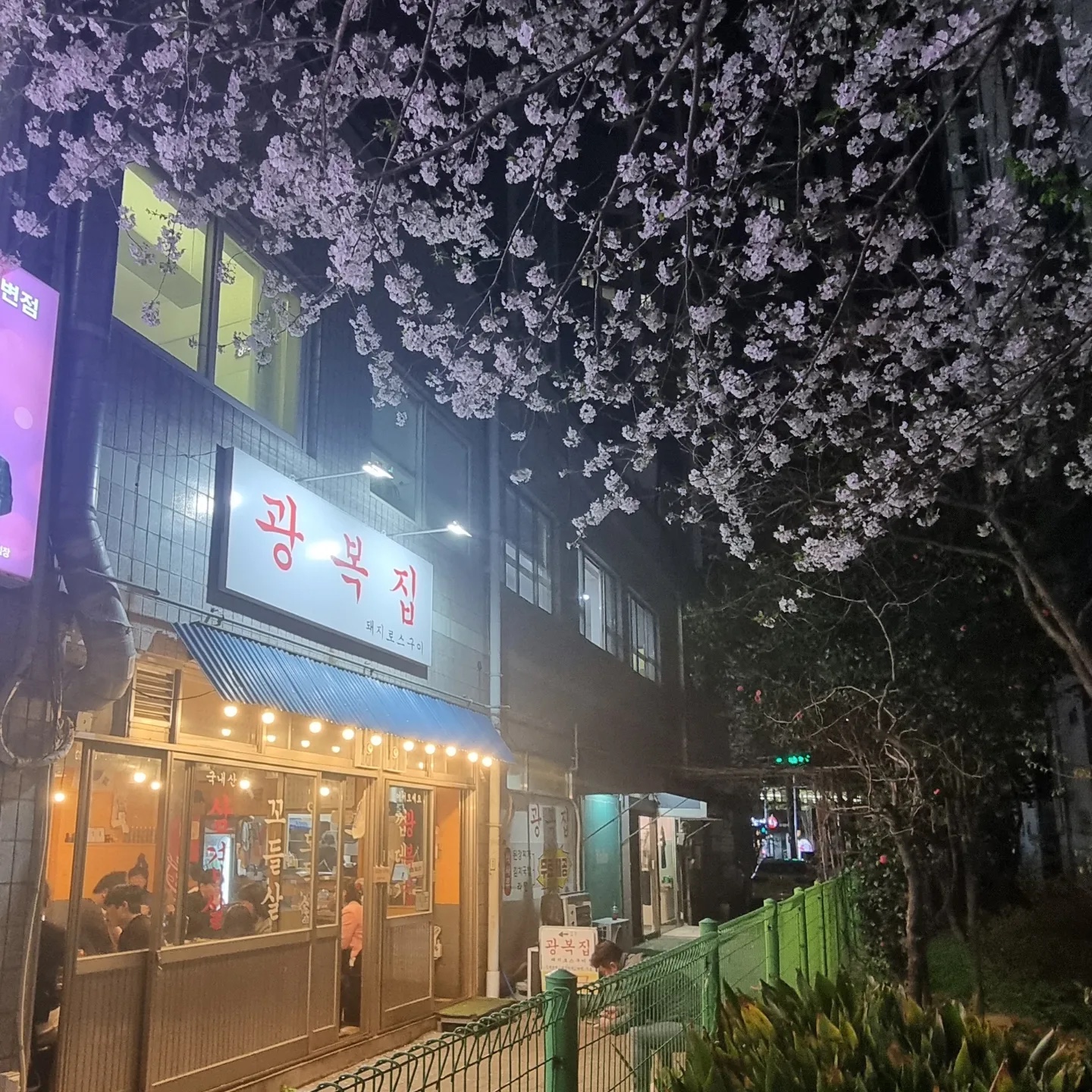 광복집 사진 2