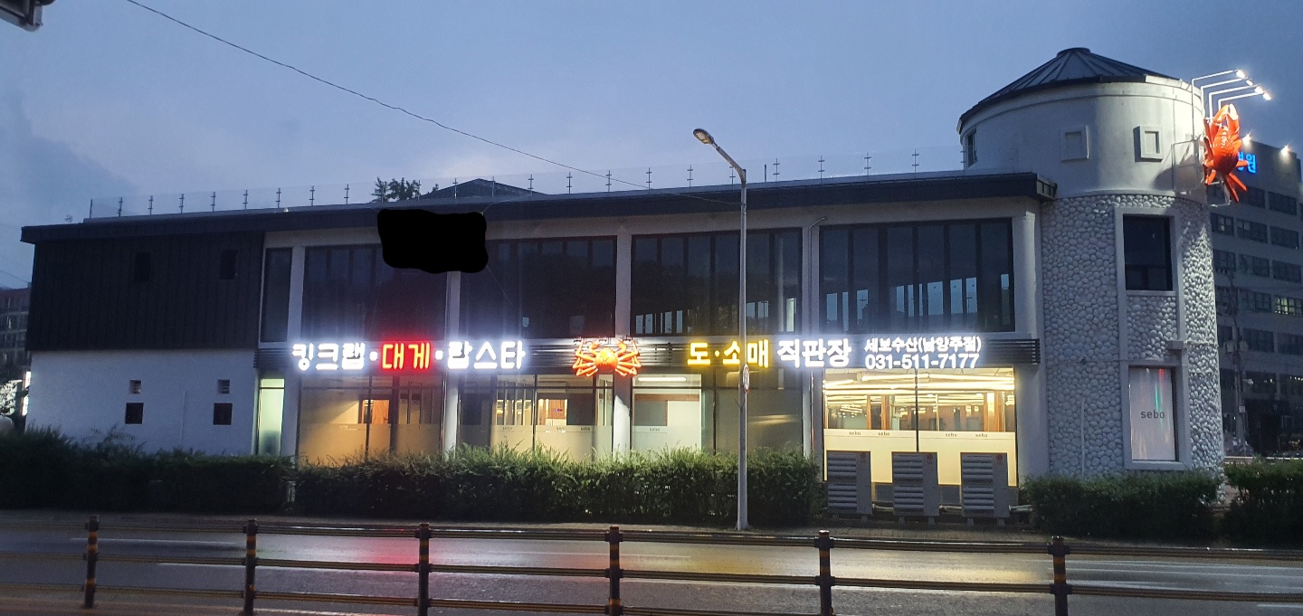 세보수산 6