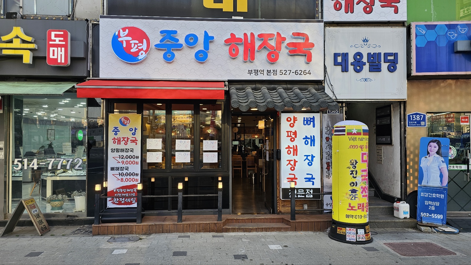 부평중앙해장국 부평역본점 사진 2