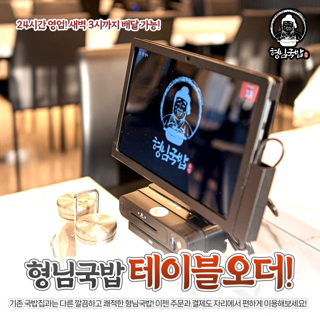 형님국밥 세종점 2