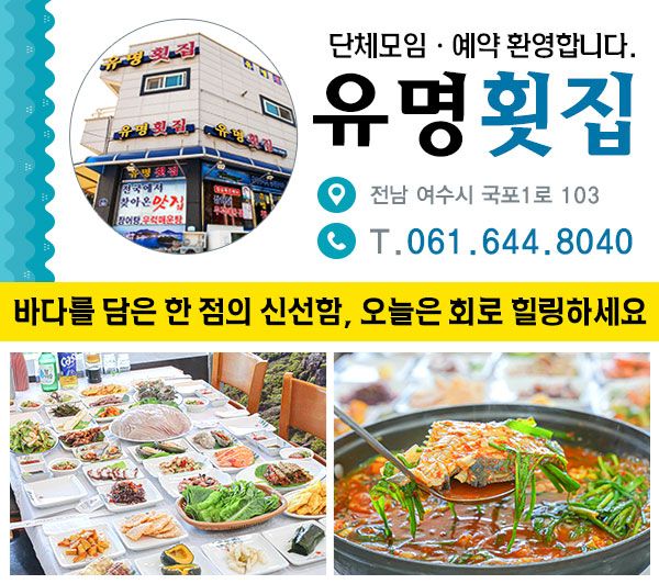 유명횟집 대표 사진