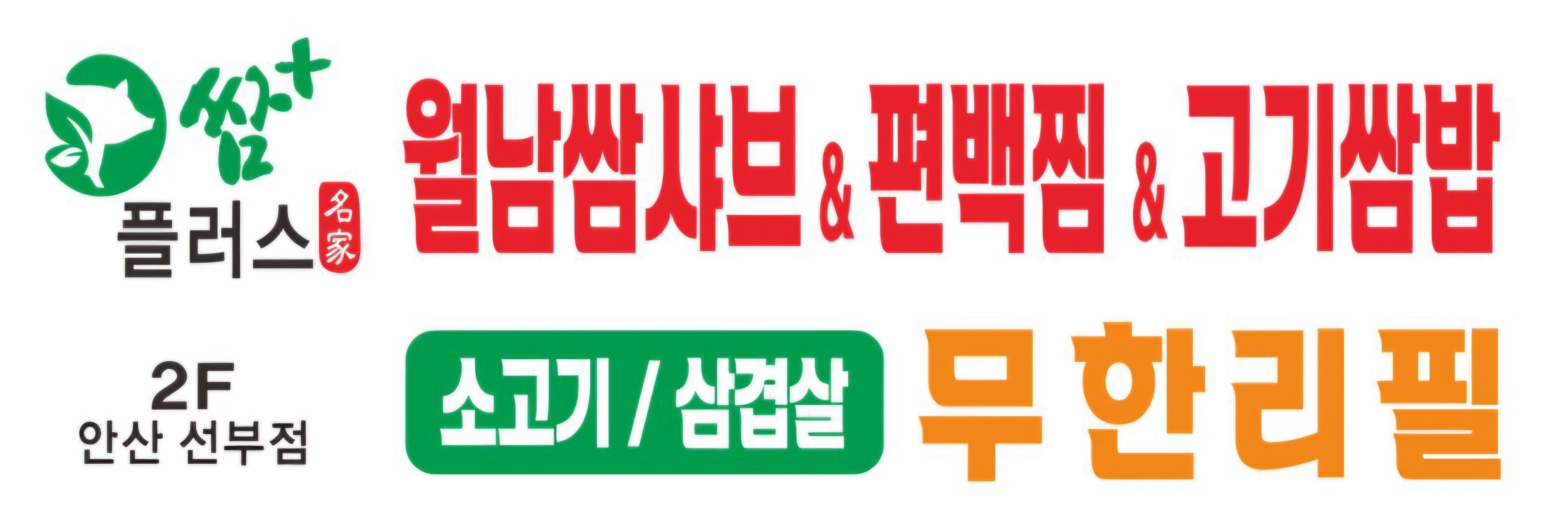 쌈플러스 사진 7