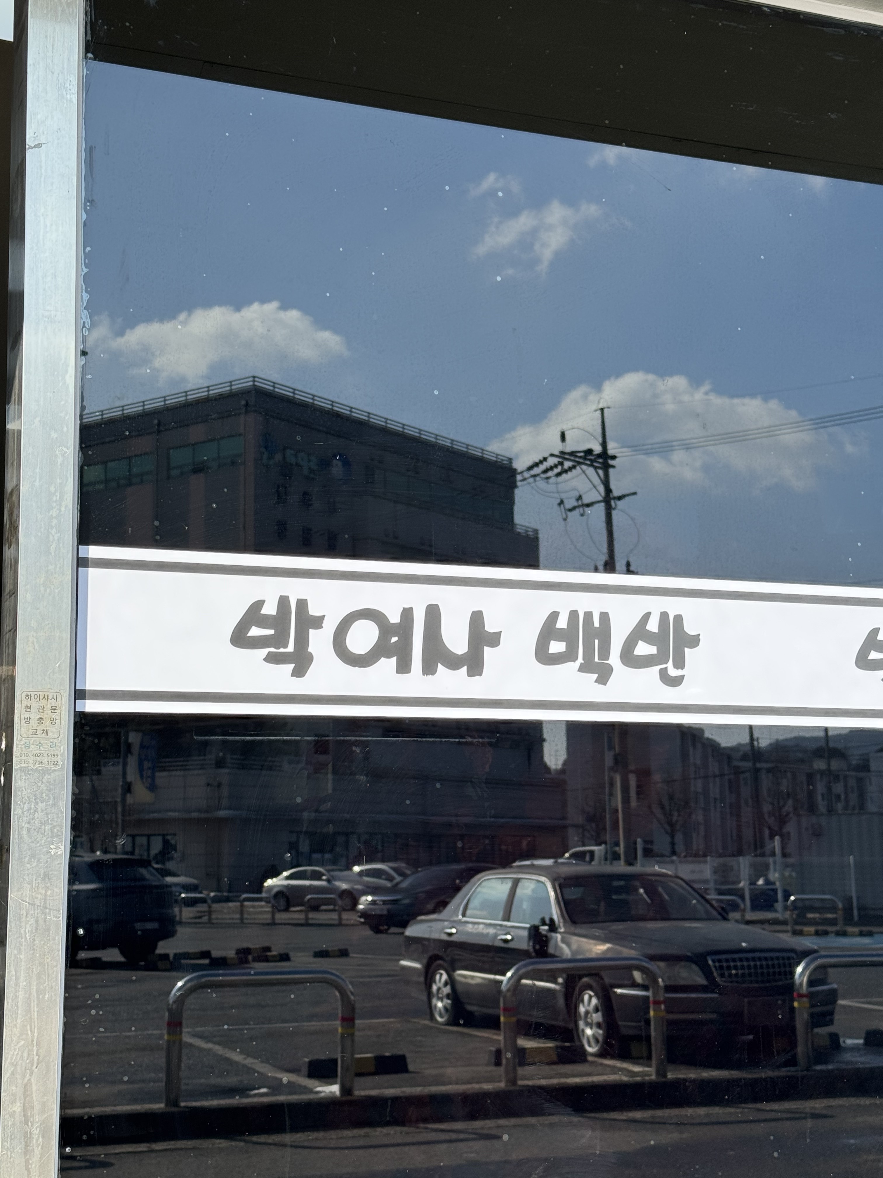 박여사백반 대표 사진