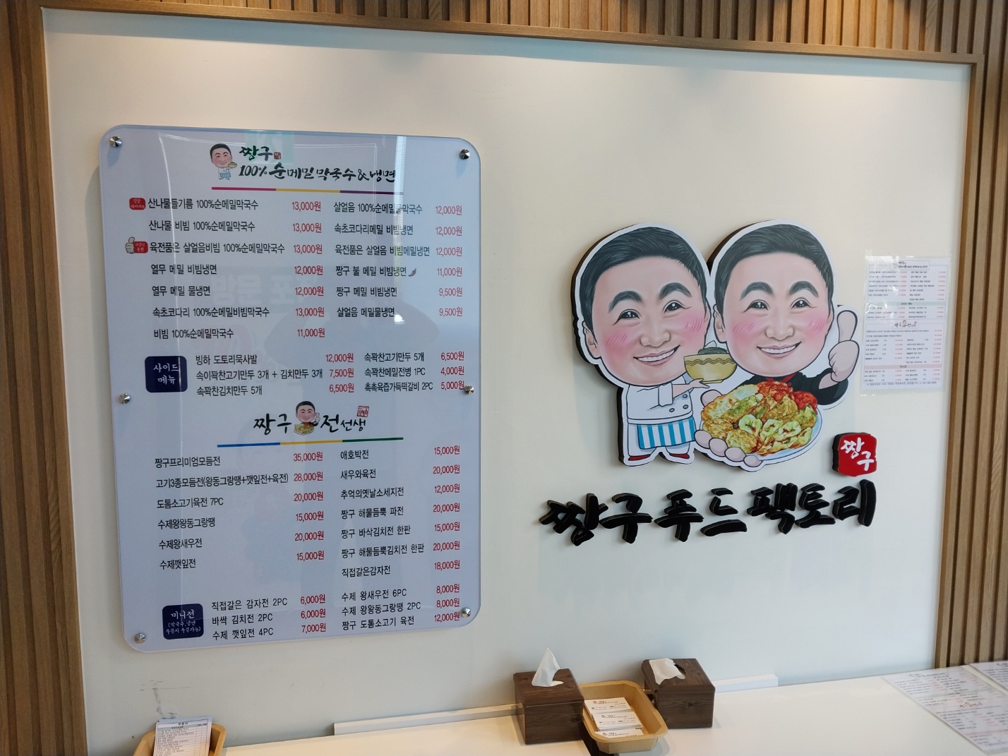 짱구순메밀막국수냉면&짱구전선생 화성반월점 사진 4