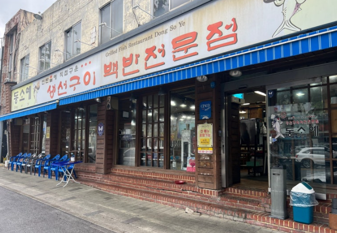 동소예 1