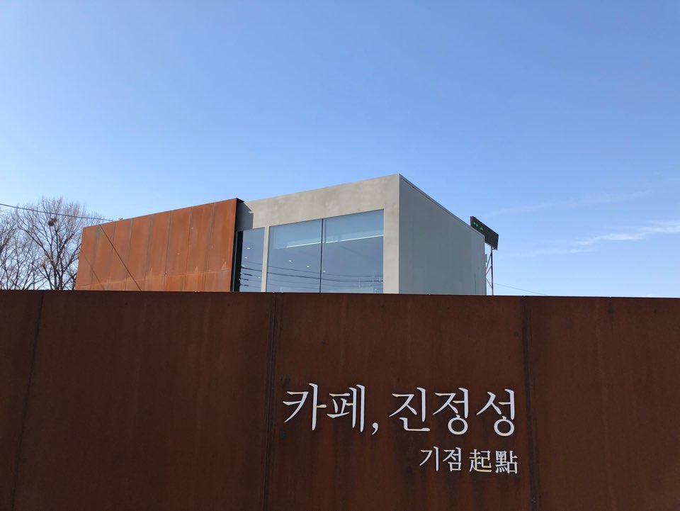카페진정성 1