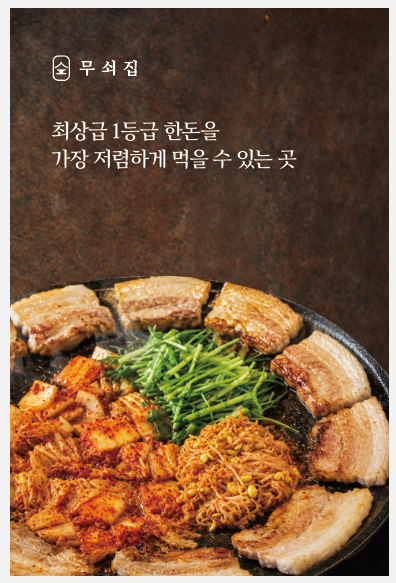무쇠집 문래본점 사진 3