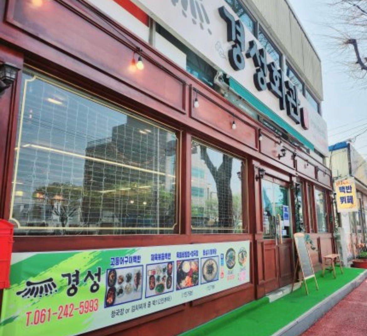 경성회관 산정본점 사진 5