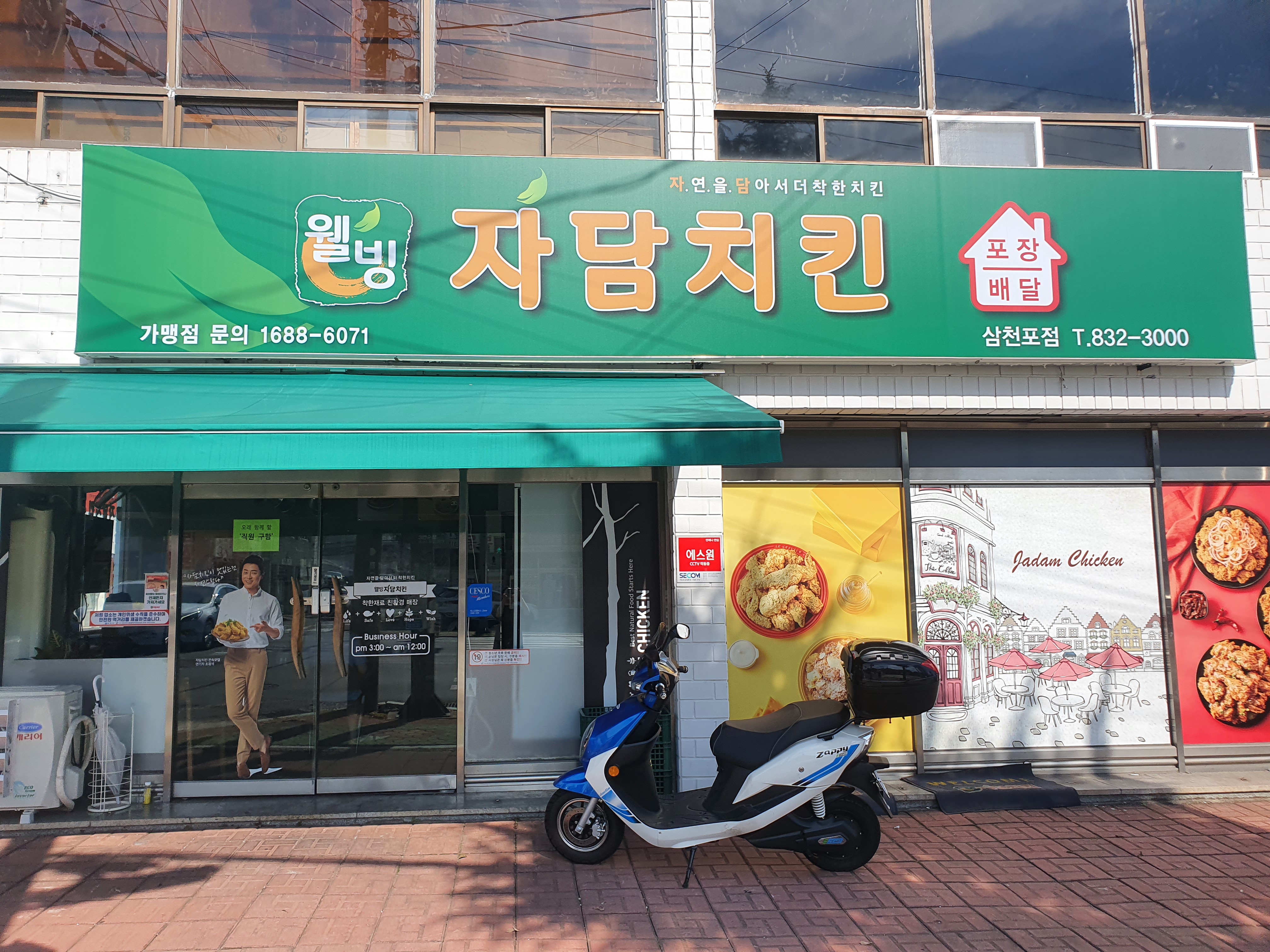 자담치킨 삼천포점 대표 사진