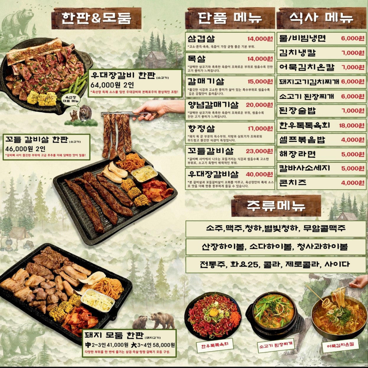 육산장 홍대본점 대표 사진