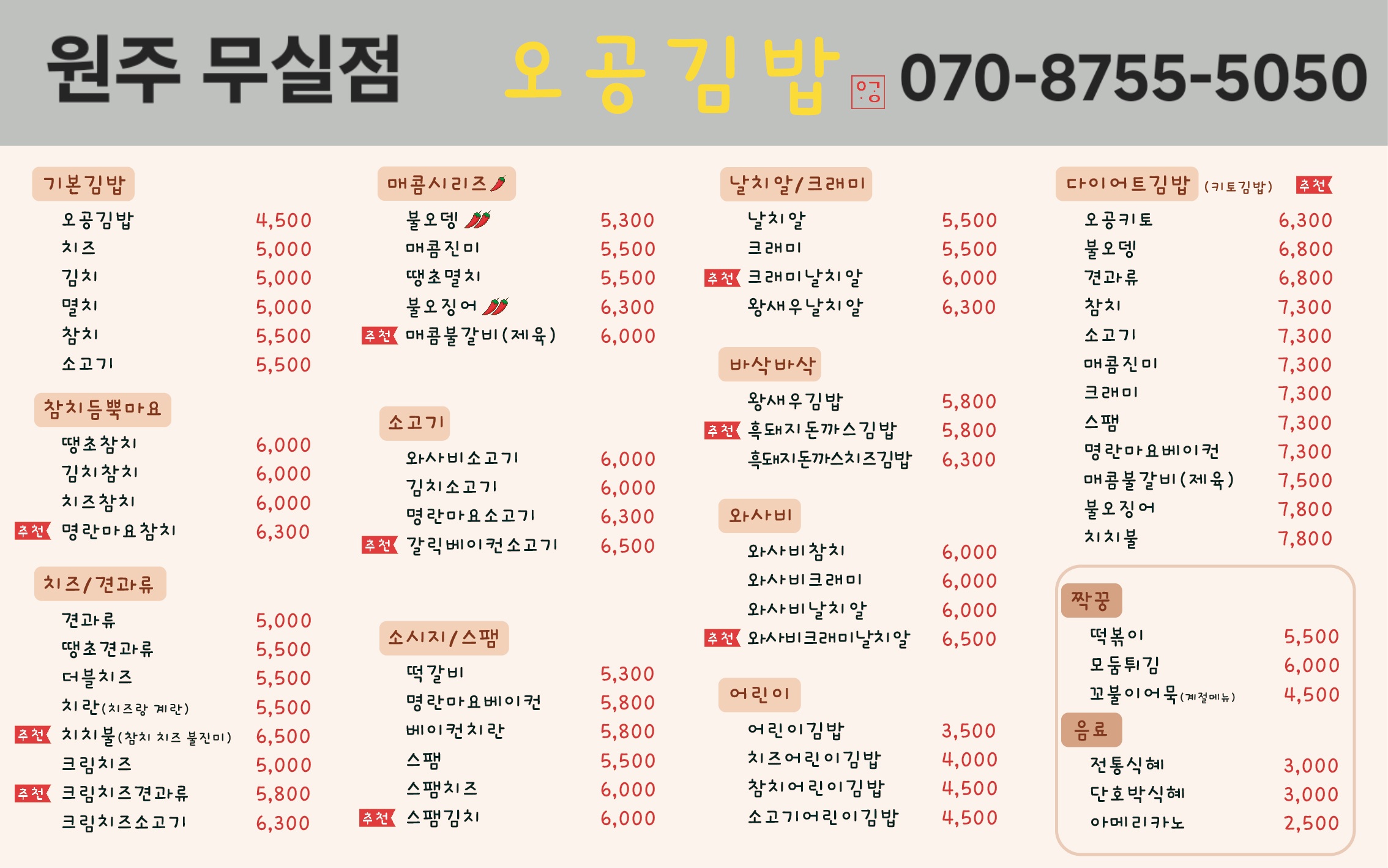 Ogonggimbap (오공김밥) 1