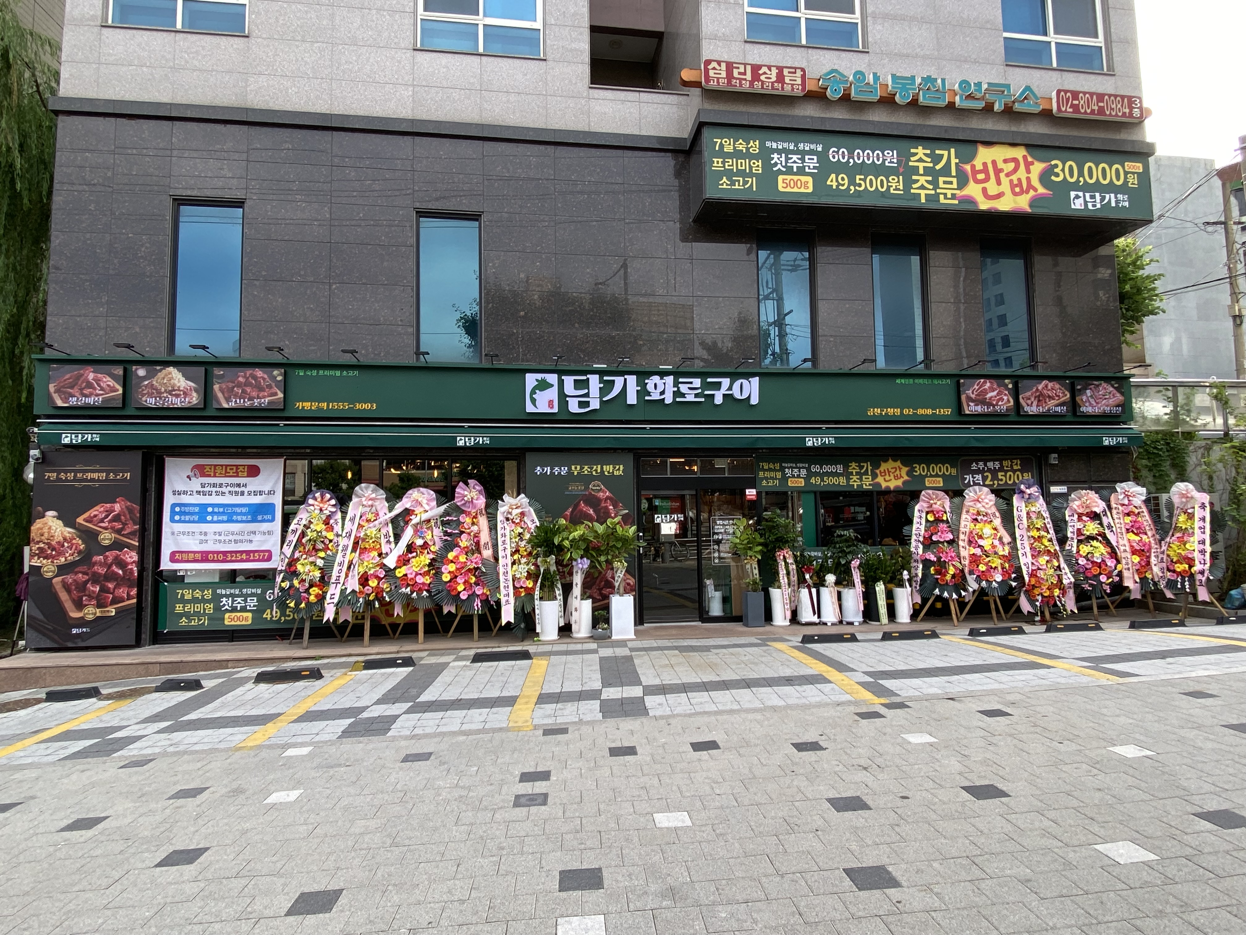 Damgahwarogui (담가화로구이) 1