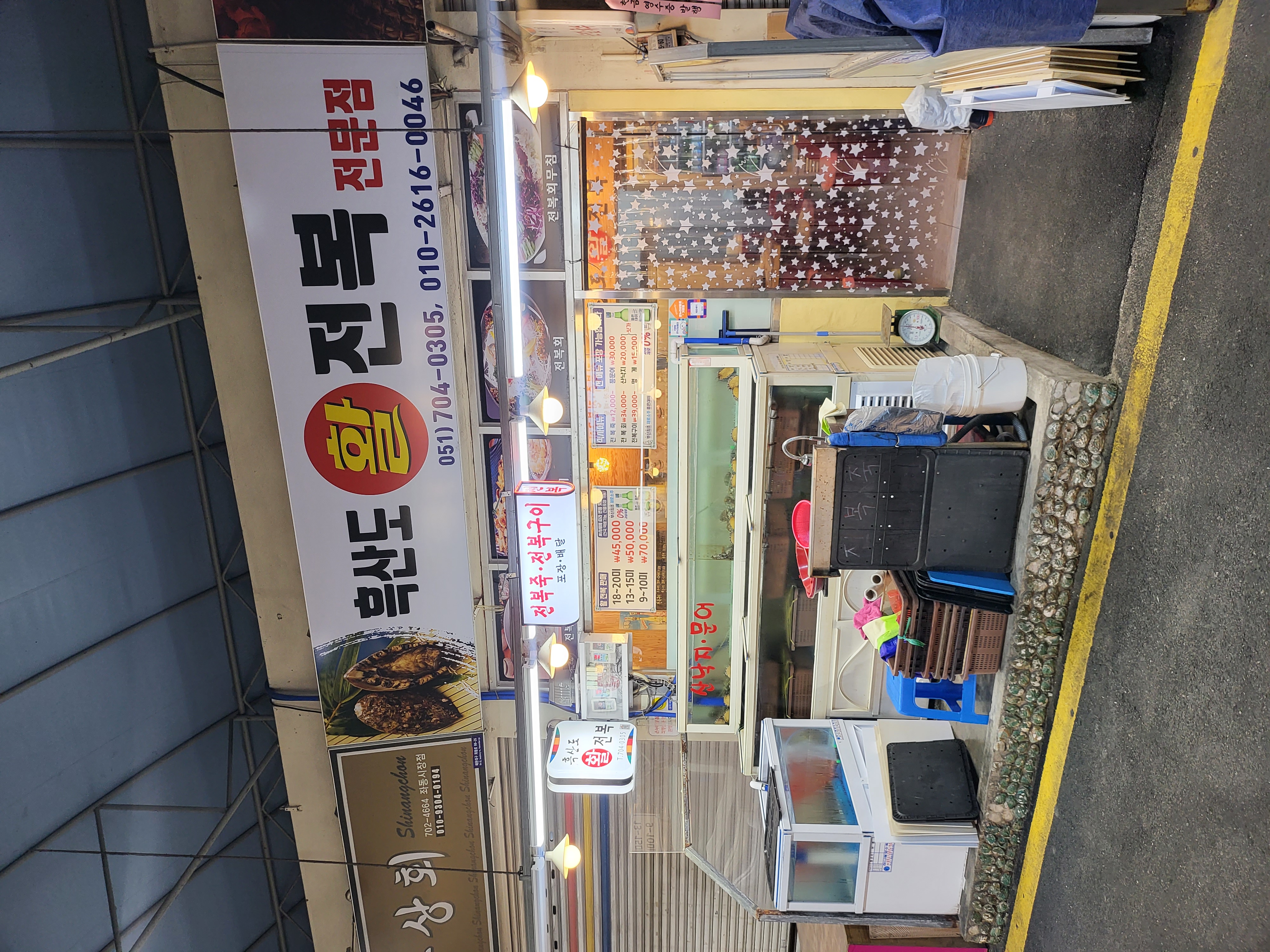 흑산도전복 대표 사진