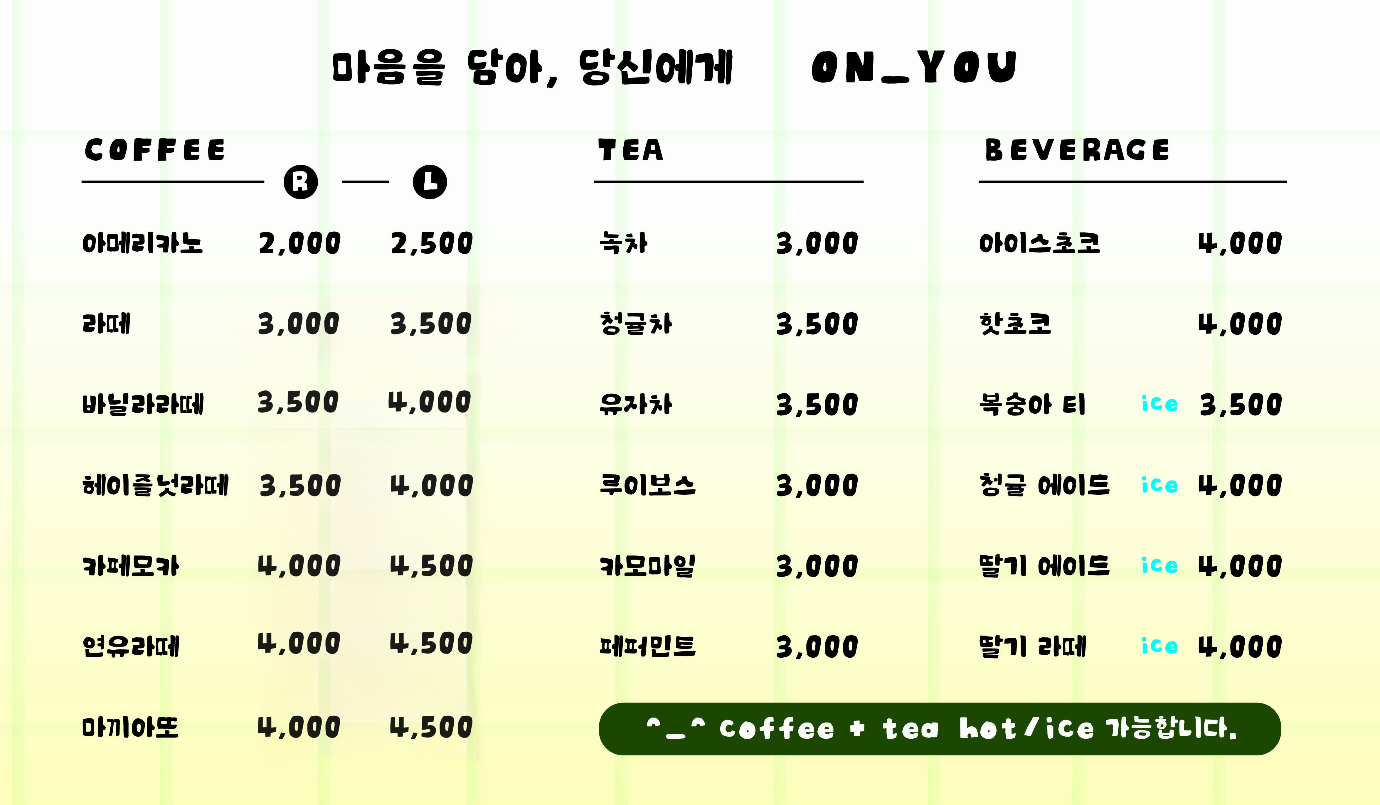 온유 4