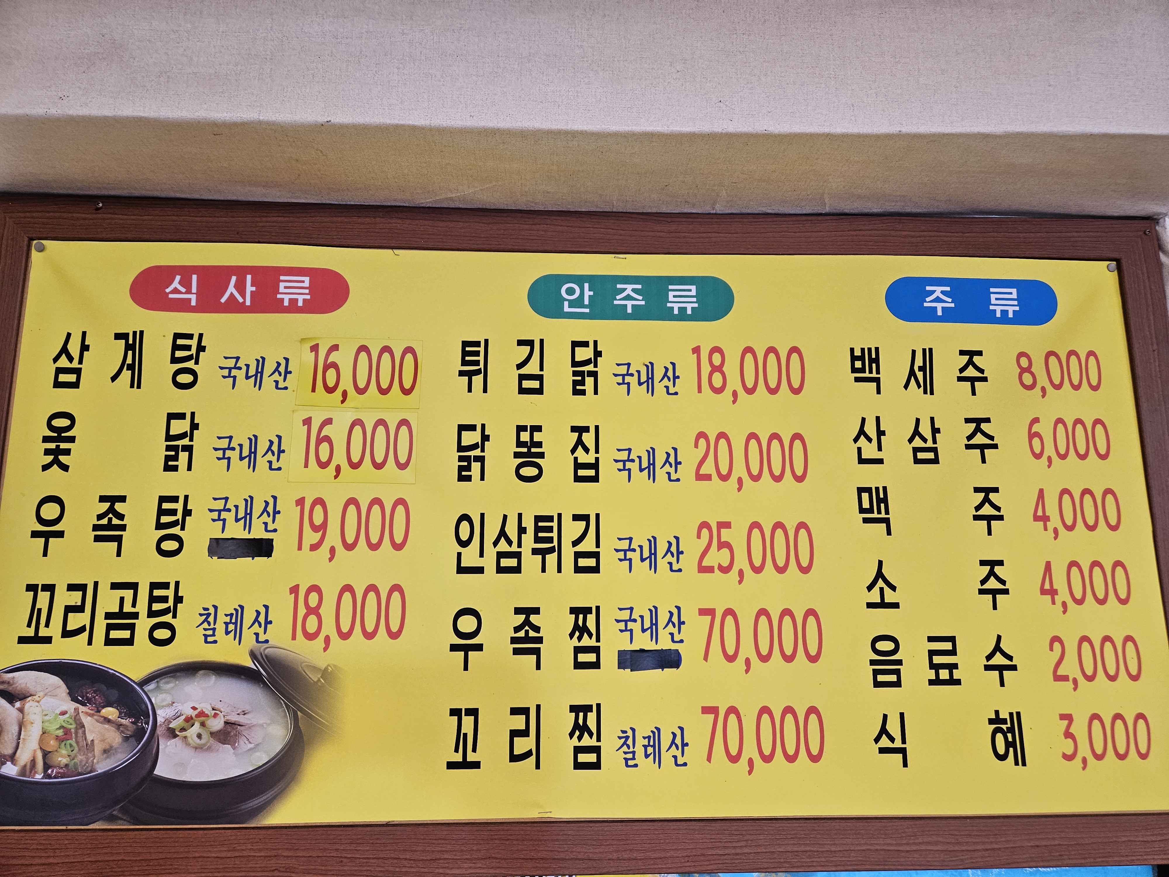 고려삼계탕 1