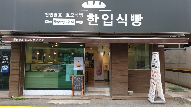한입식빵 대표 사진