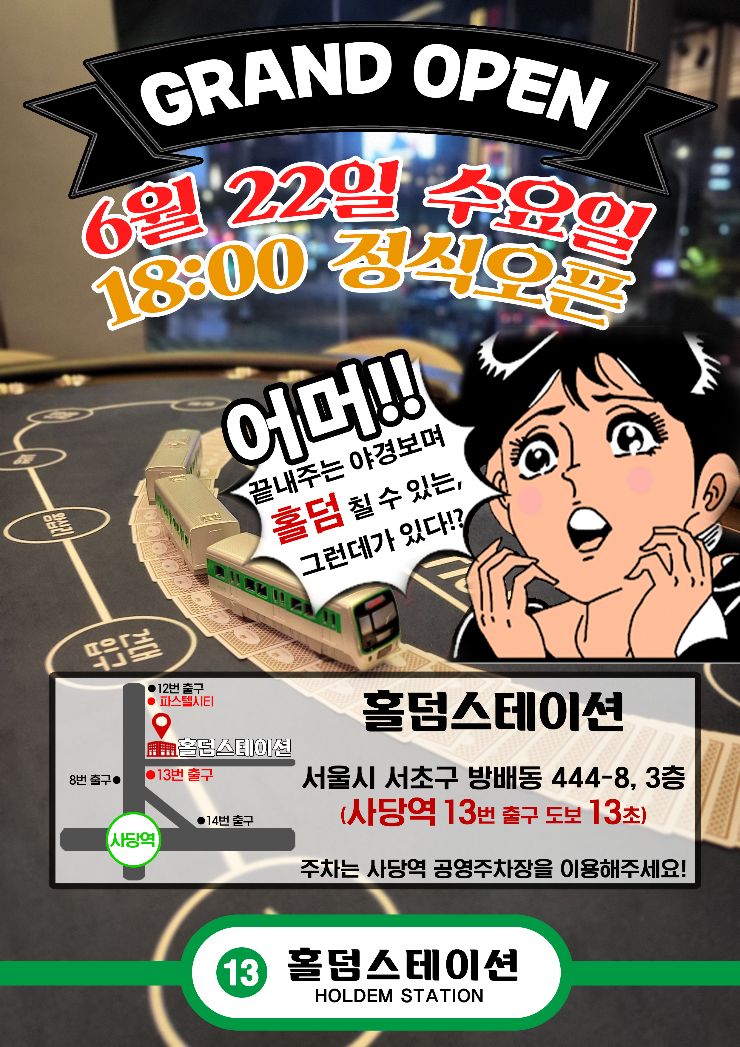 홀덤스테이션 사진 4