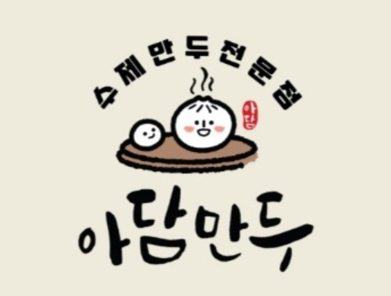 아담만두 잠실새내점 대표 사진