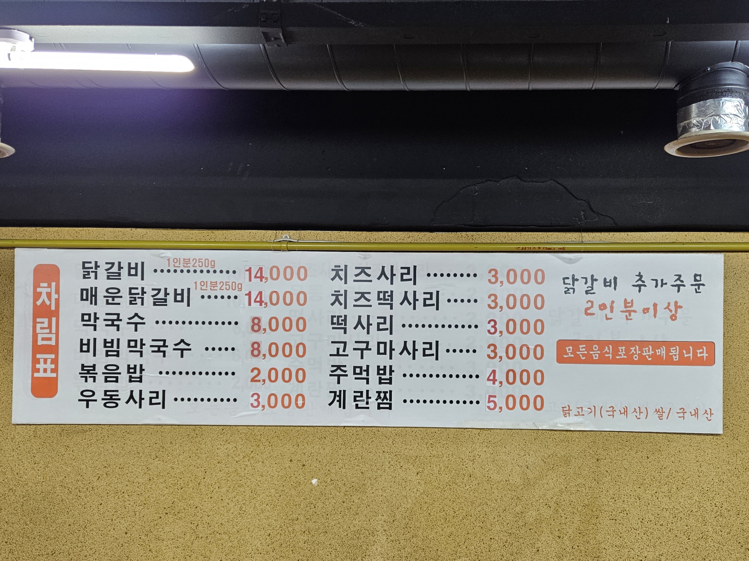 153꼬끼오왕닭갈비 3