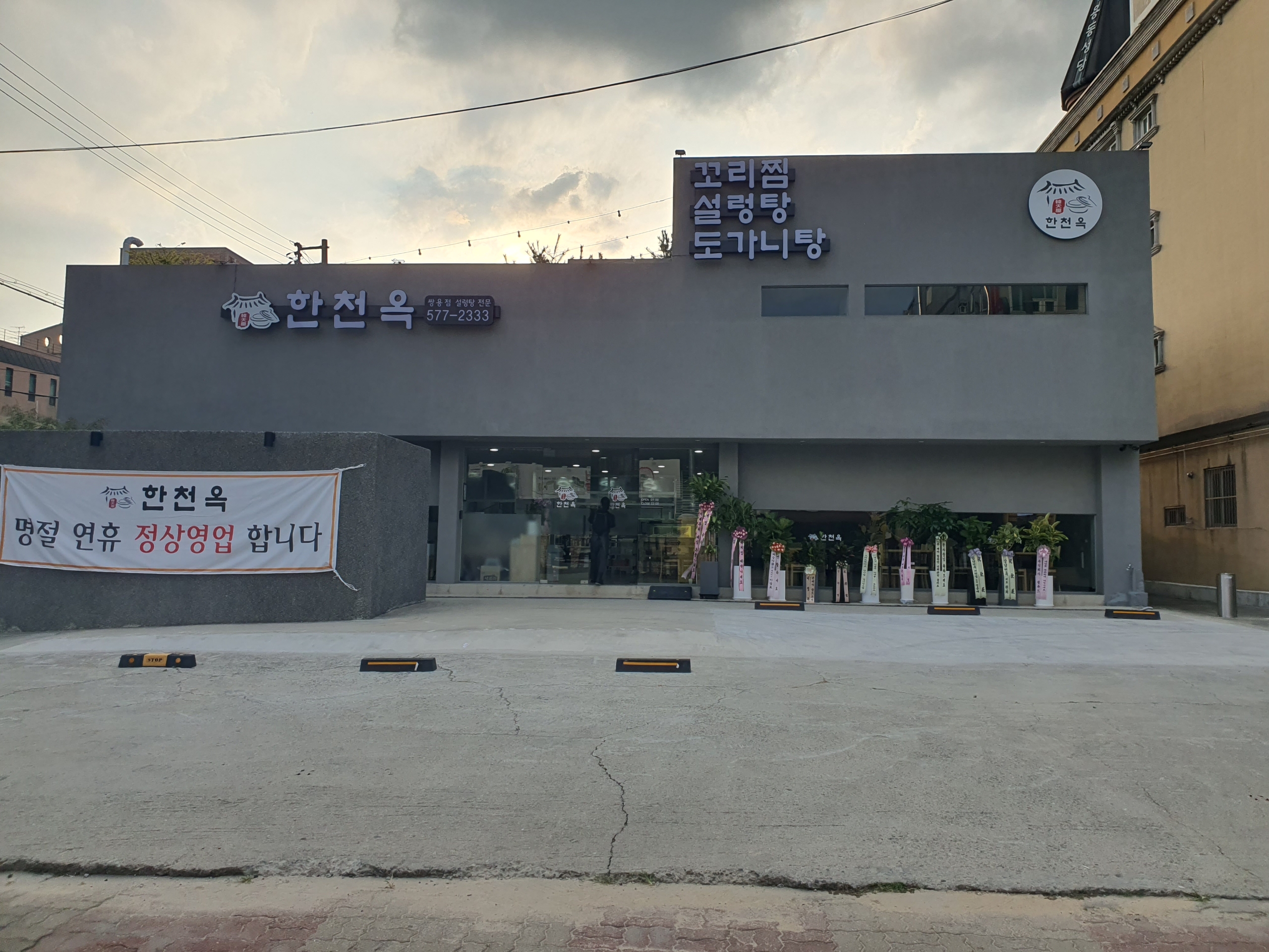 Hancheonok 3