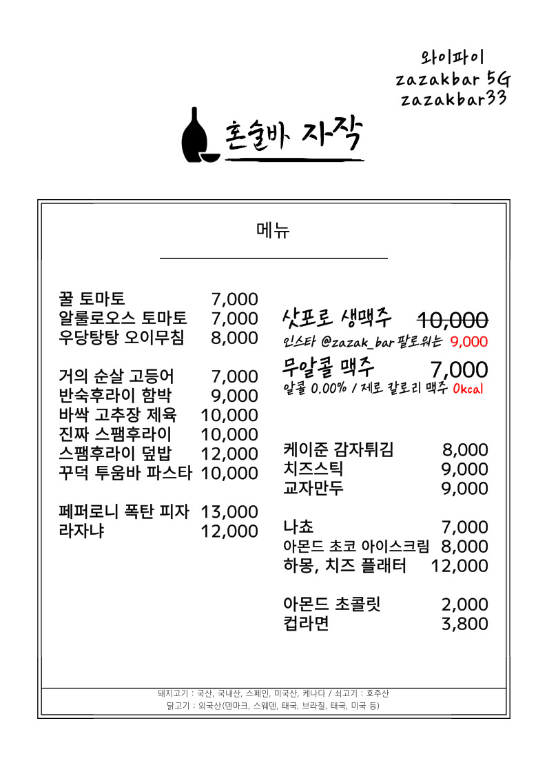 혼술바 자작 사진 3