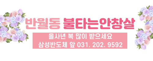 불타는안창살 동탄반월점 사진 2