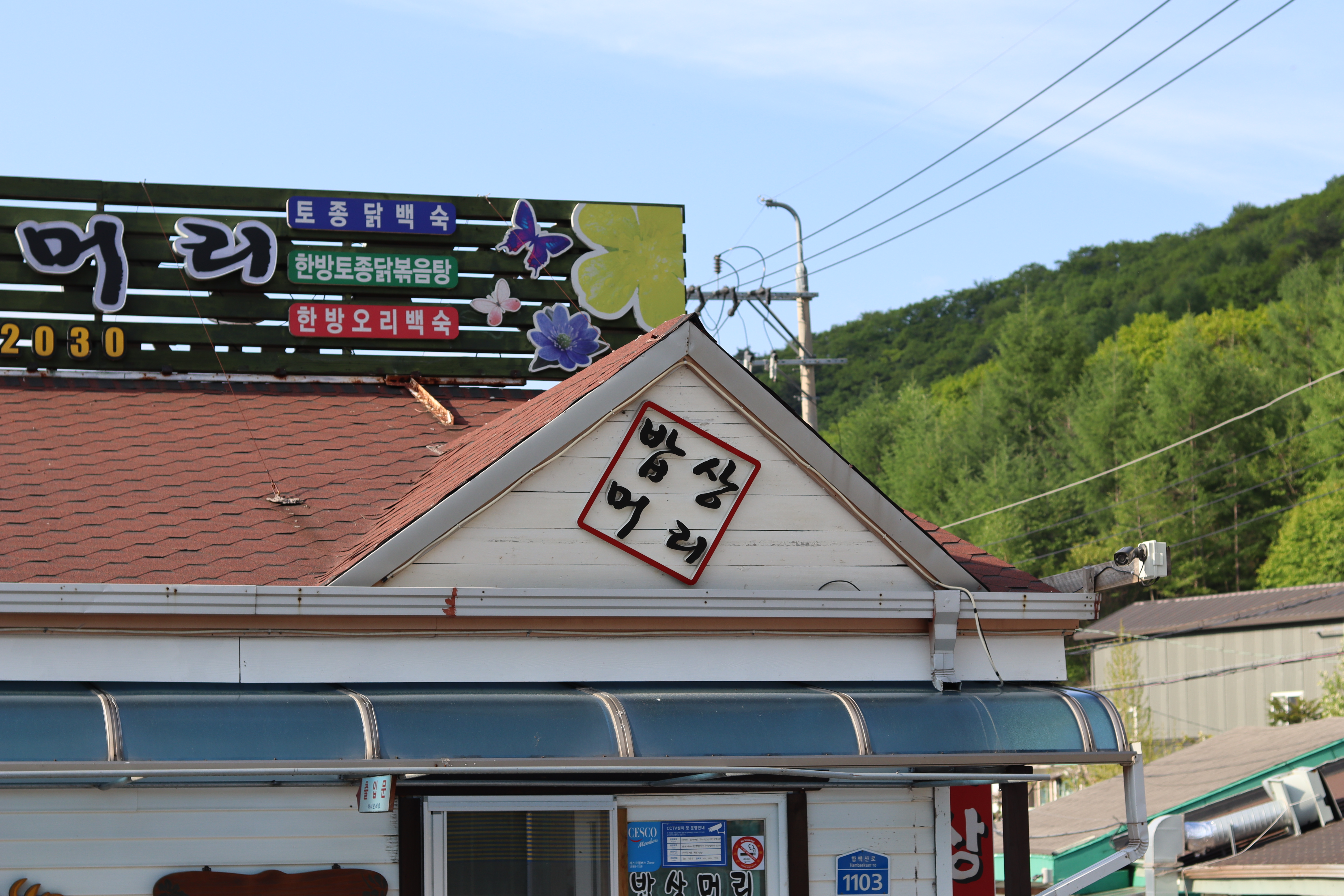 Bapsangmeori (밥상머리) 2