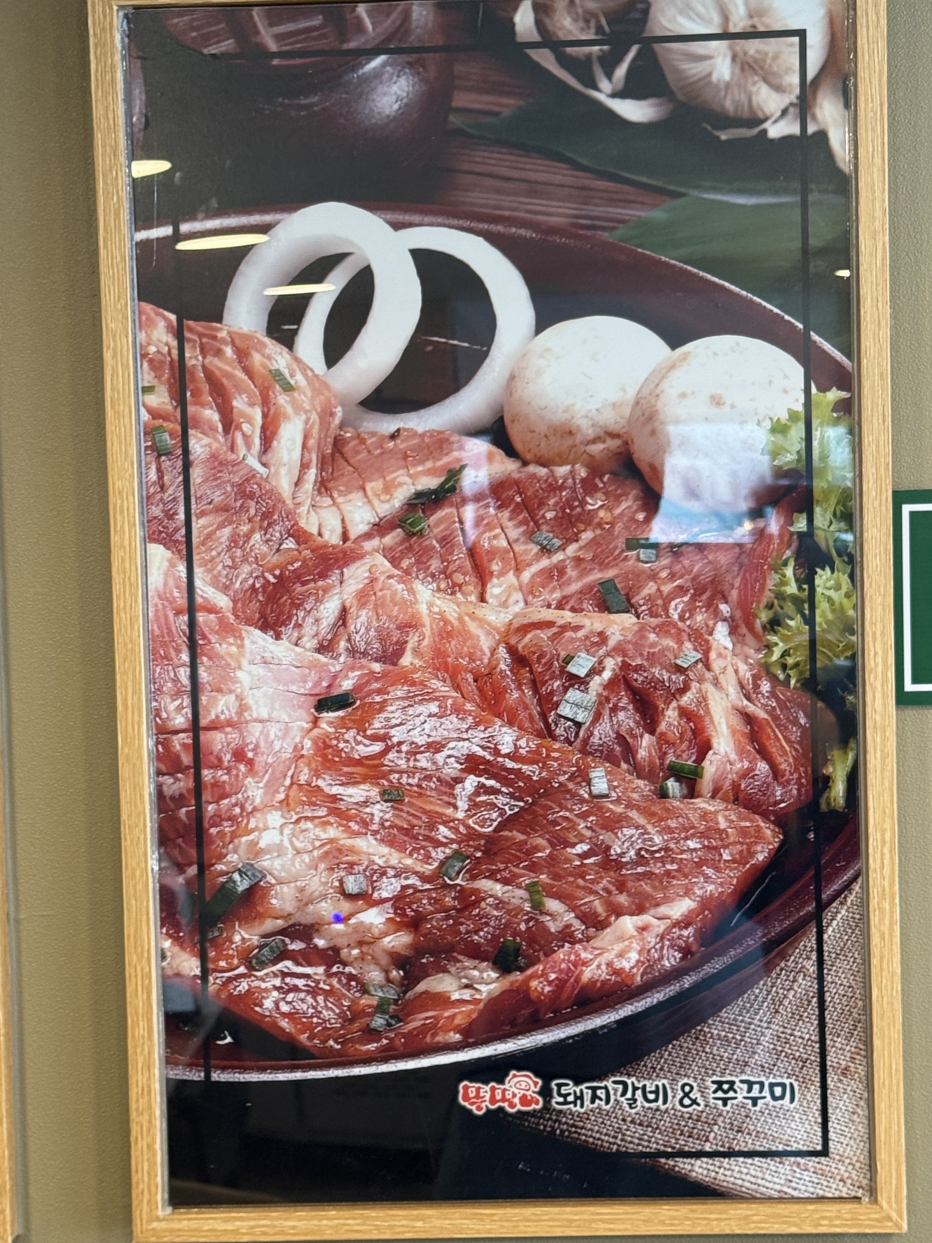 뚱땡이돼지갈비&쭈꾸미 사진 2