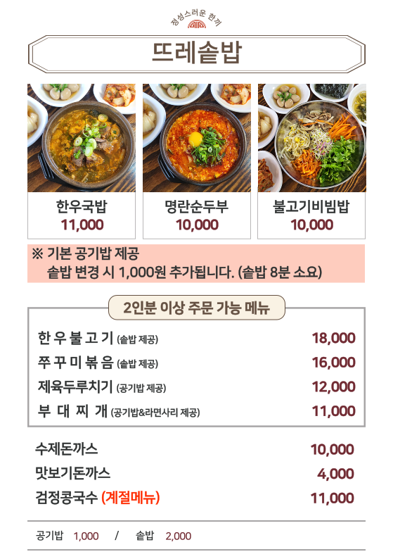 뜨레솥밥 사진 4