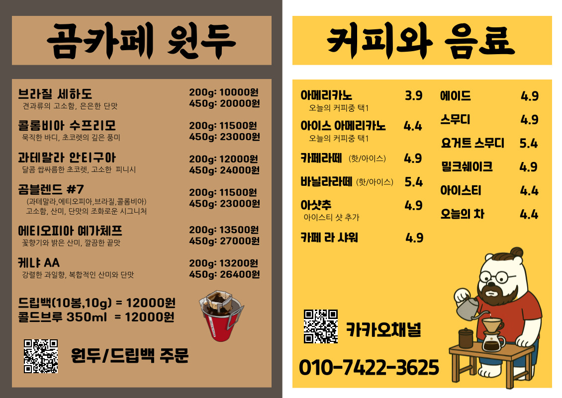 Gomkape (곰카페) 1