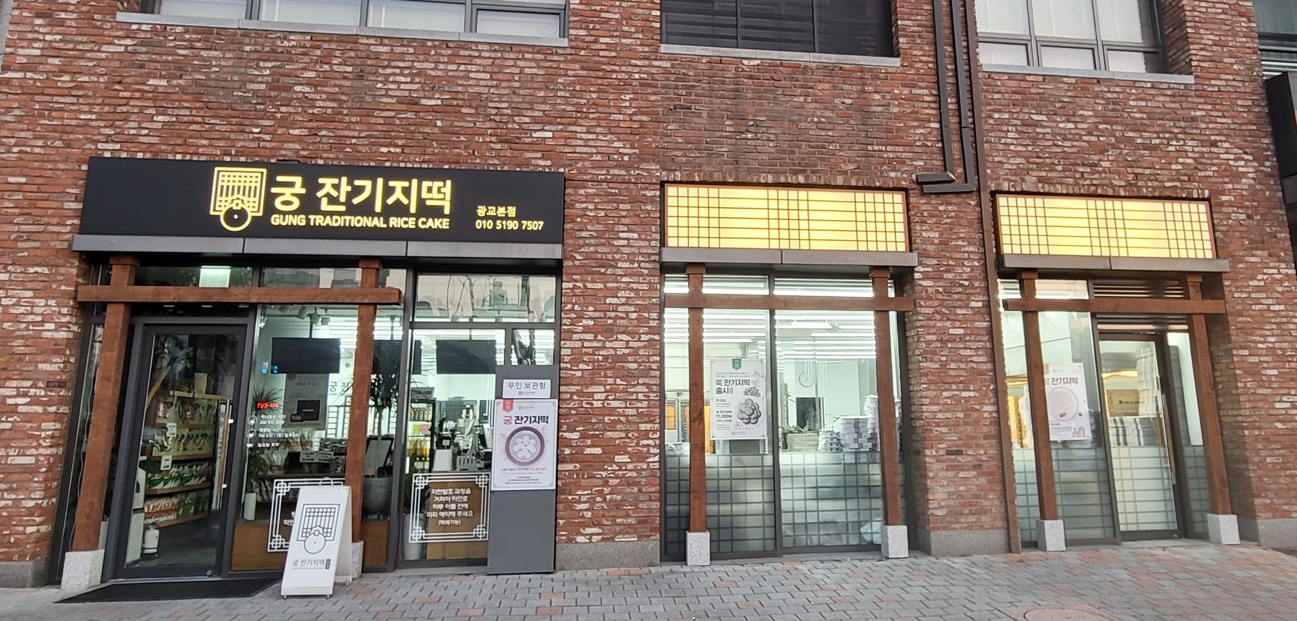 궁 잔기지떡 광교본점 사진 3