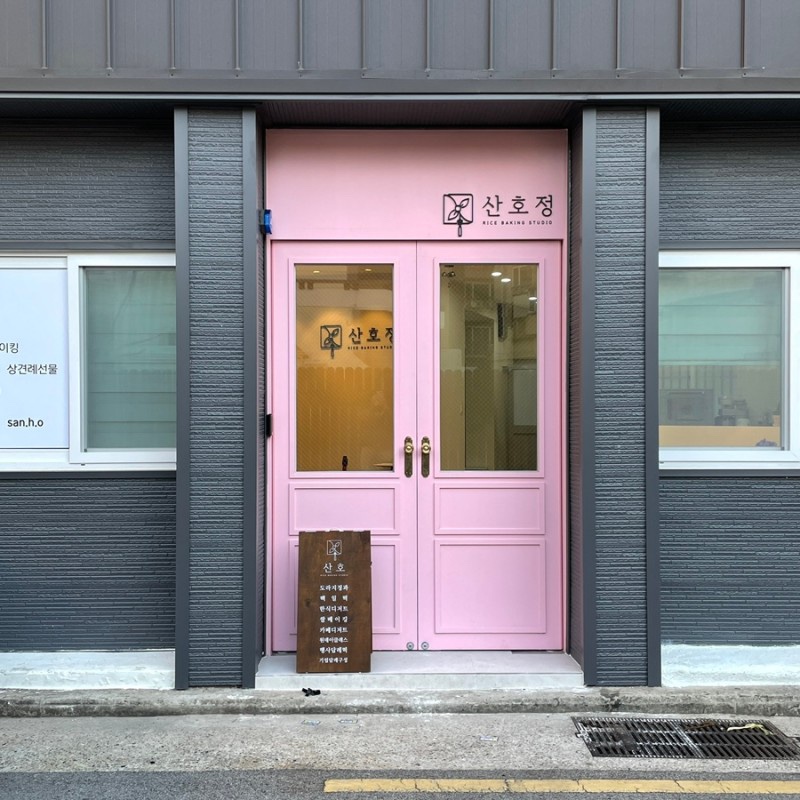산호정 대표 사진