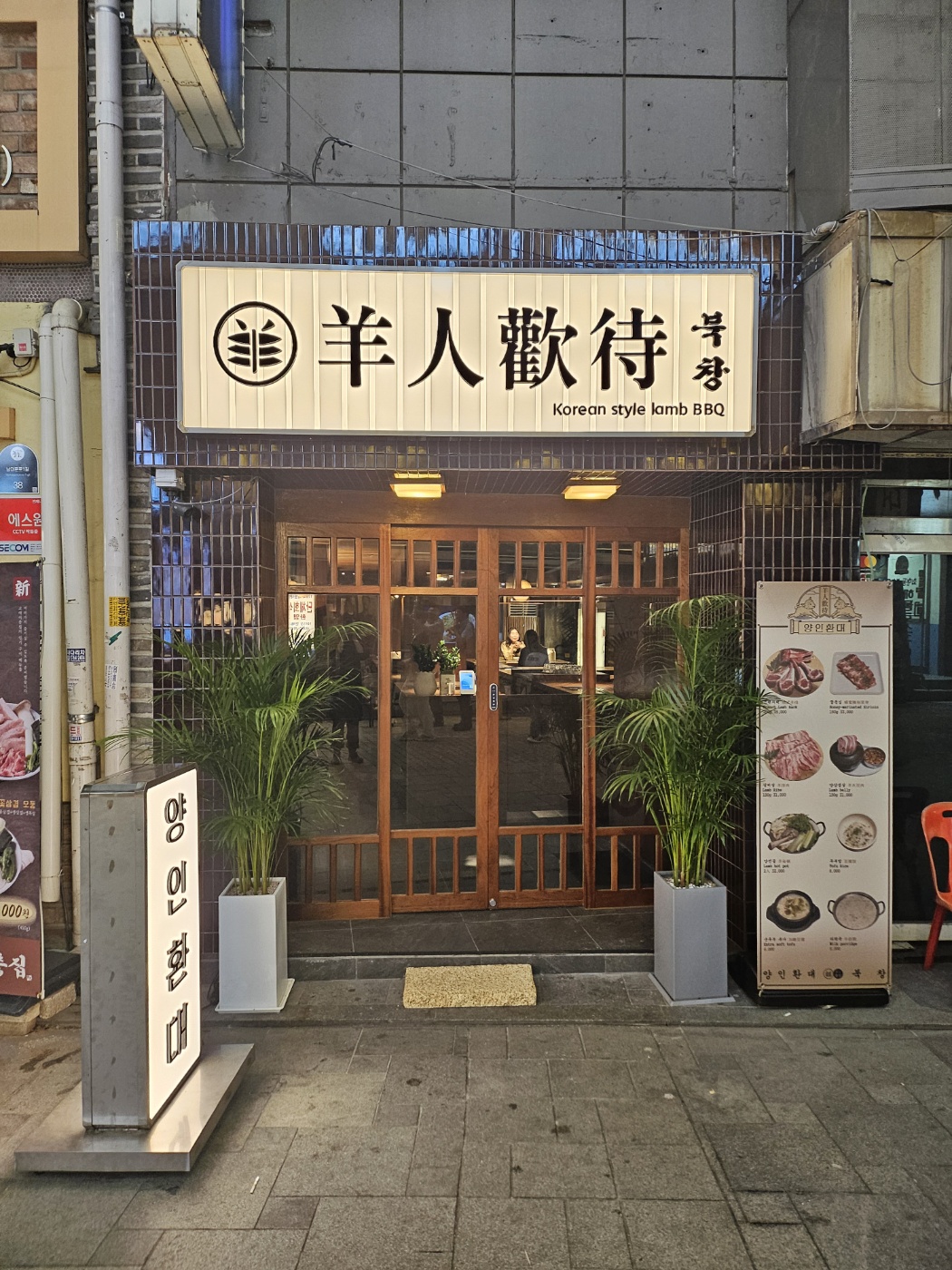 양인환대 북창점 사진 2
