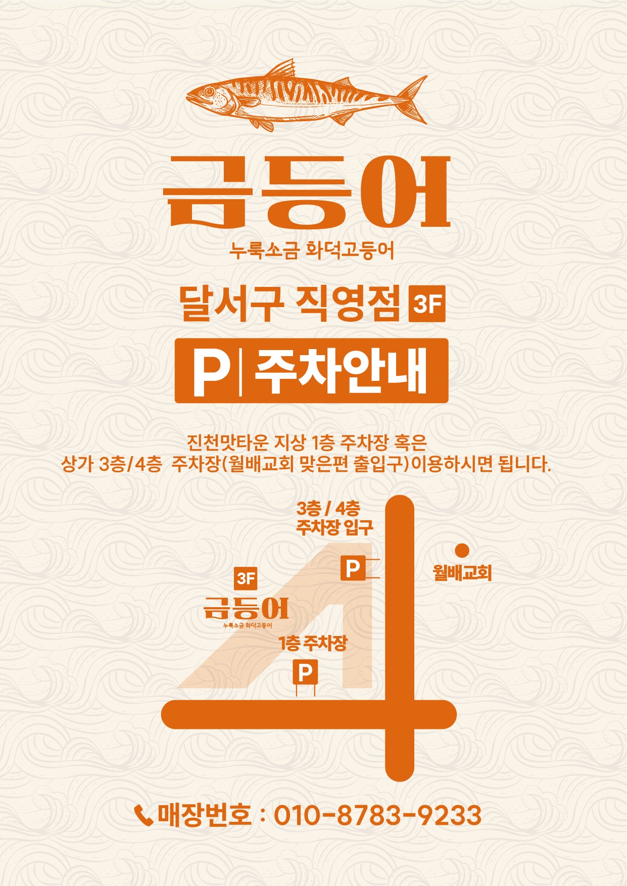 Geumdeungeo dalseogujikyeongjeom (금등어 달서구직영점) 2