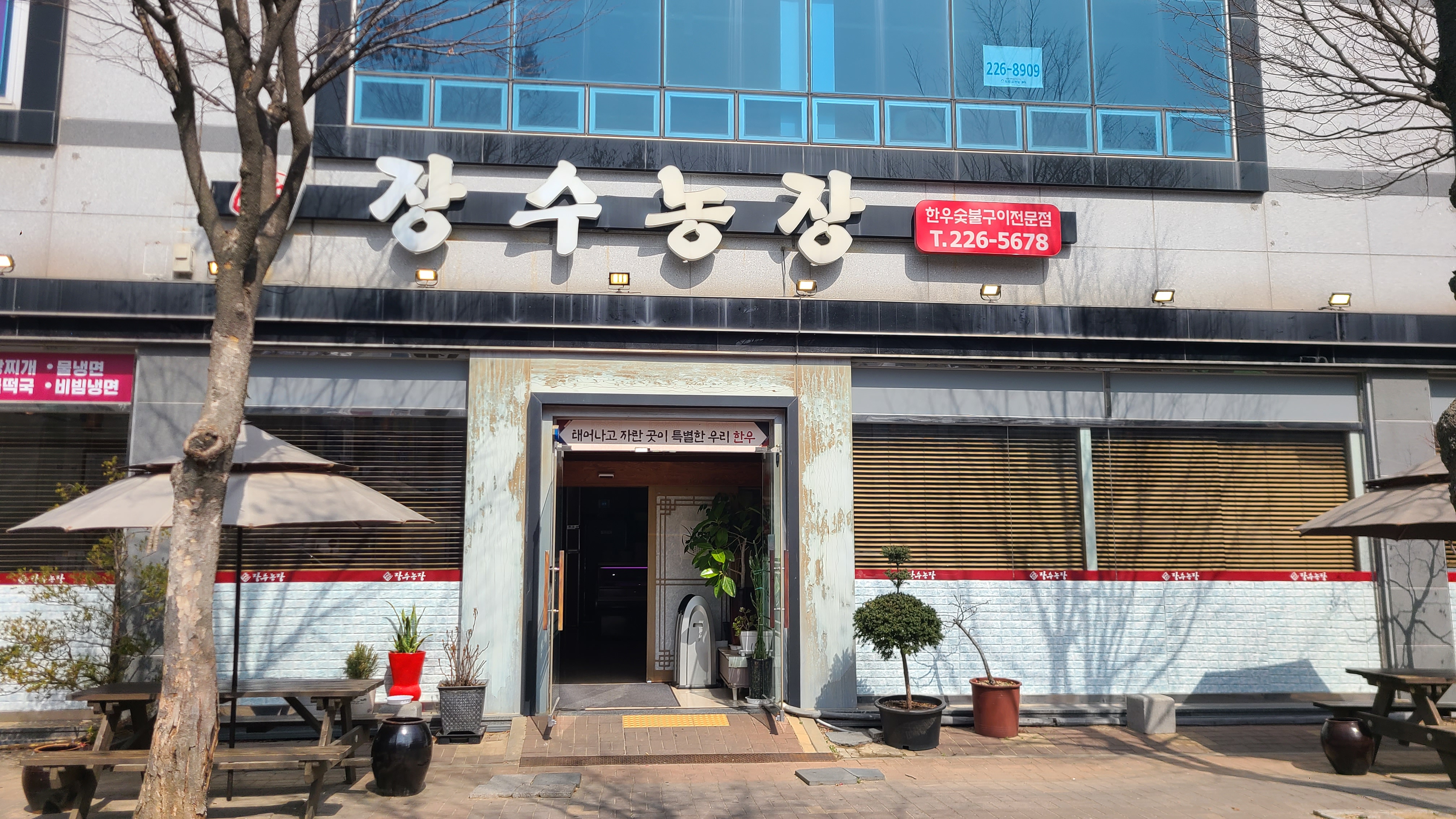 장수농장 1
